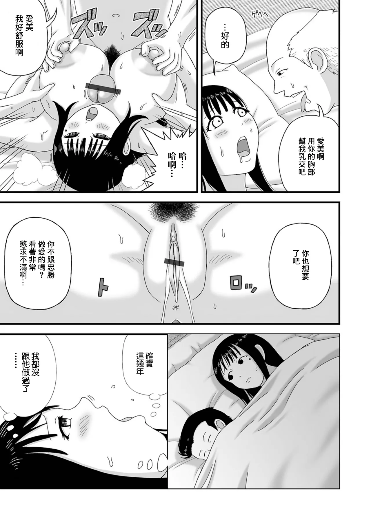 Inaka no Bakunyuu Oku-san. - Page 9