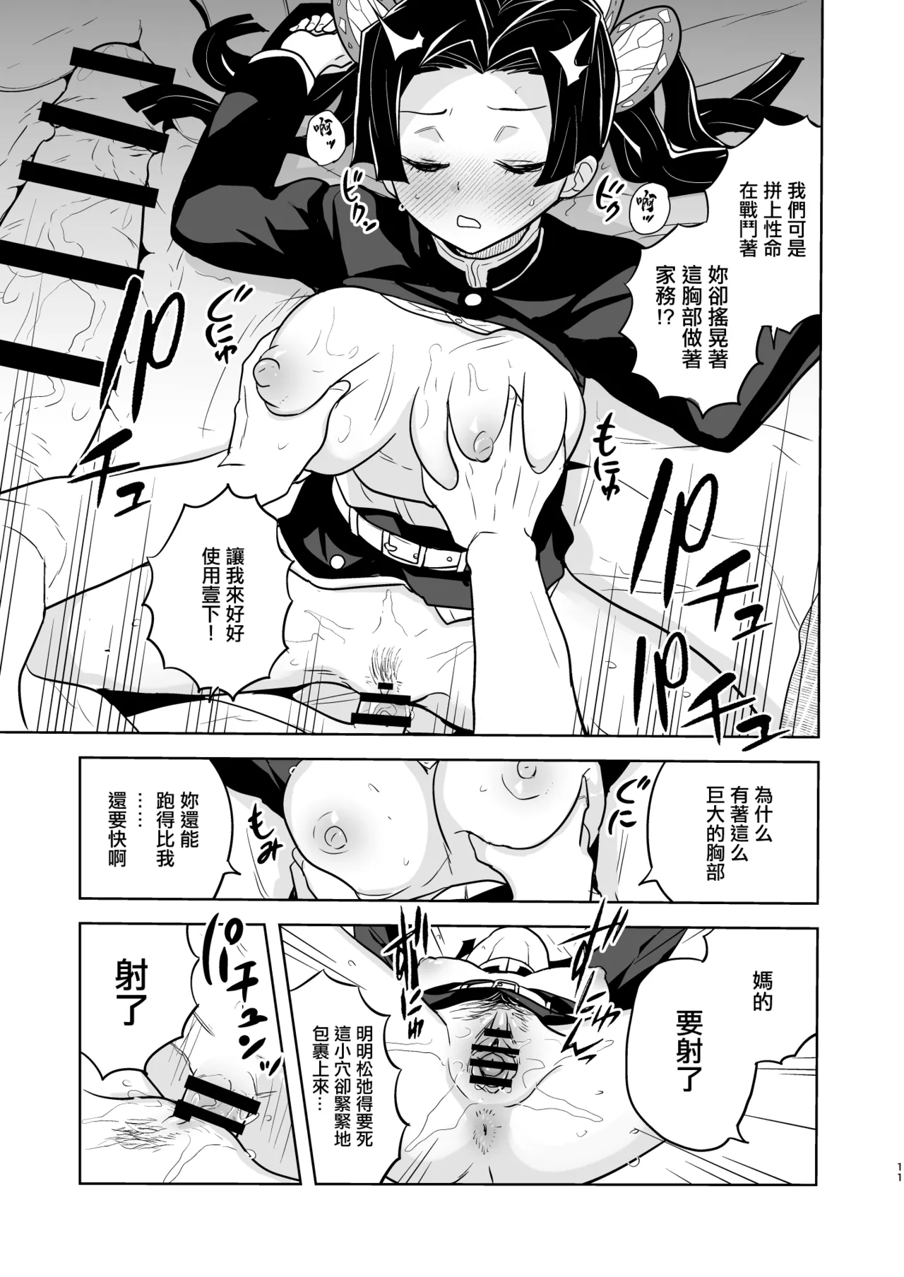 Oyasuminasai Aoi-chan | 小葵請晚安 - Page 11