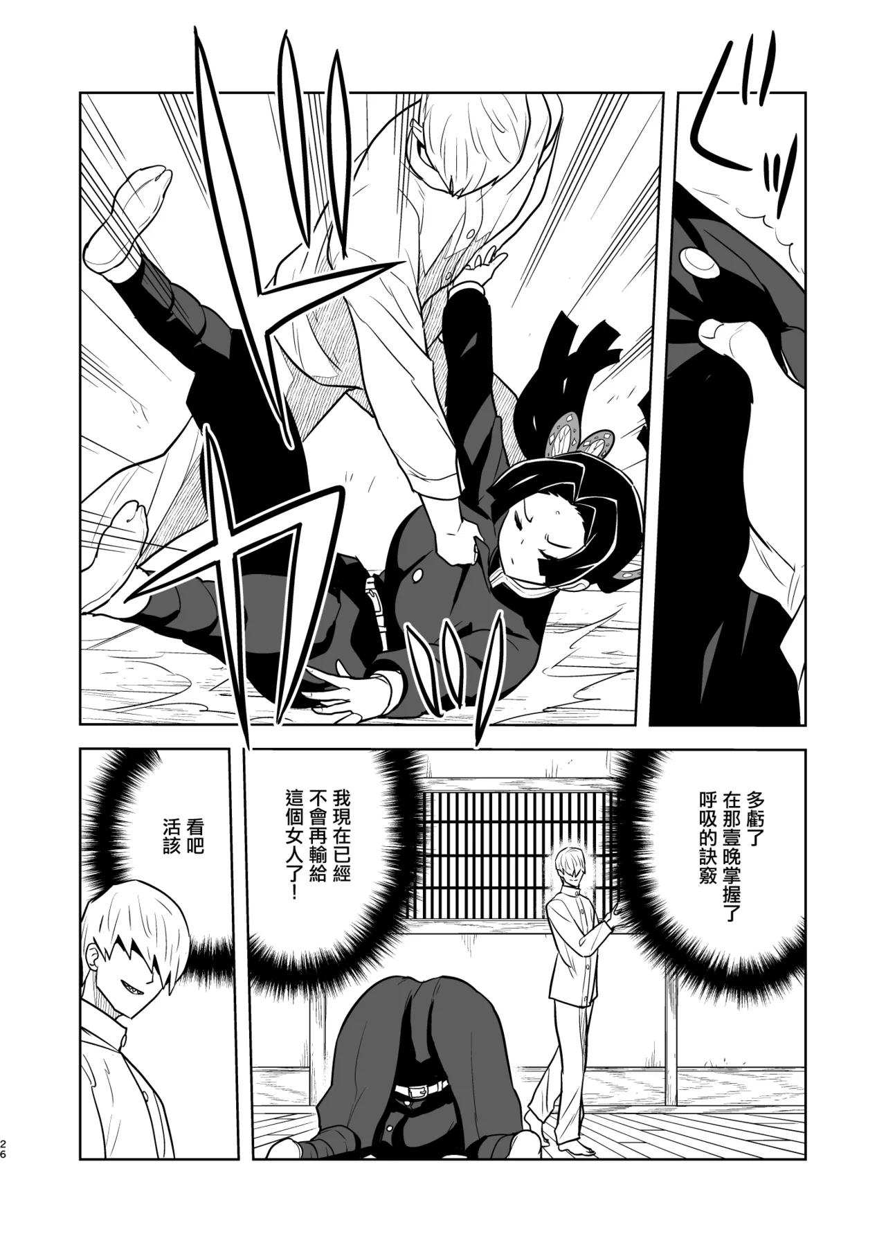Oyasuminasai Aoi-chan | 小葵請晚安 - Page 26