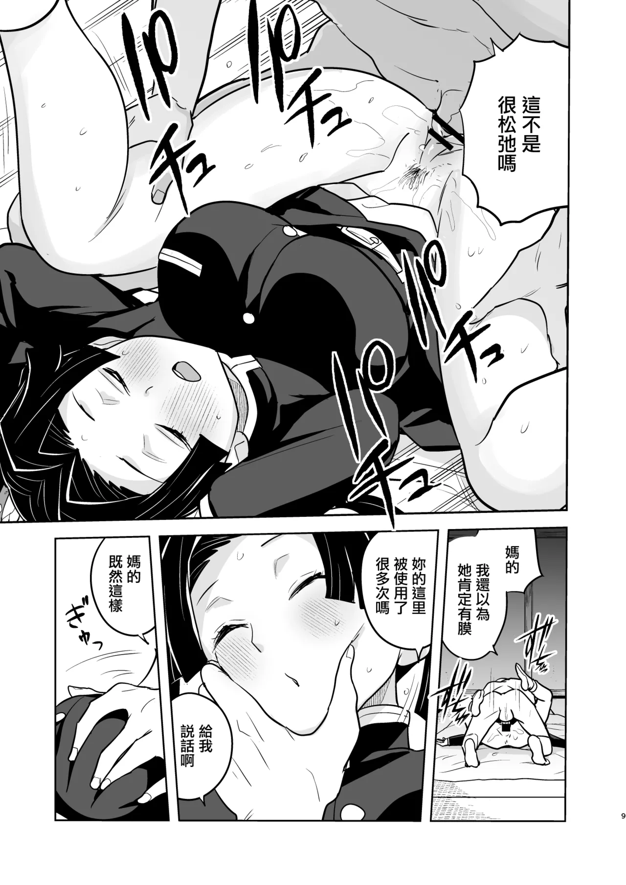 Oyasuminasai Aoi-chan | 小葵請晚安 - Page 9