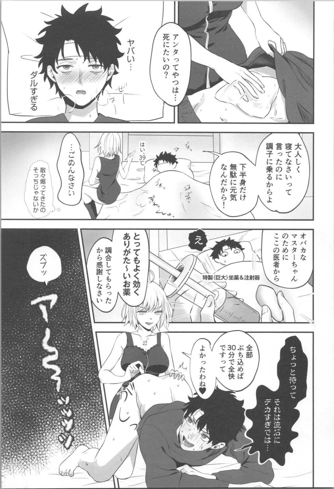 Okusuri no Jikan desu! - Time for medicine. - Page 24