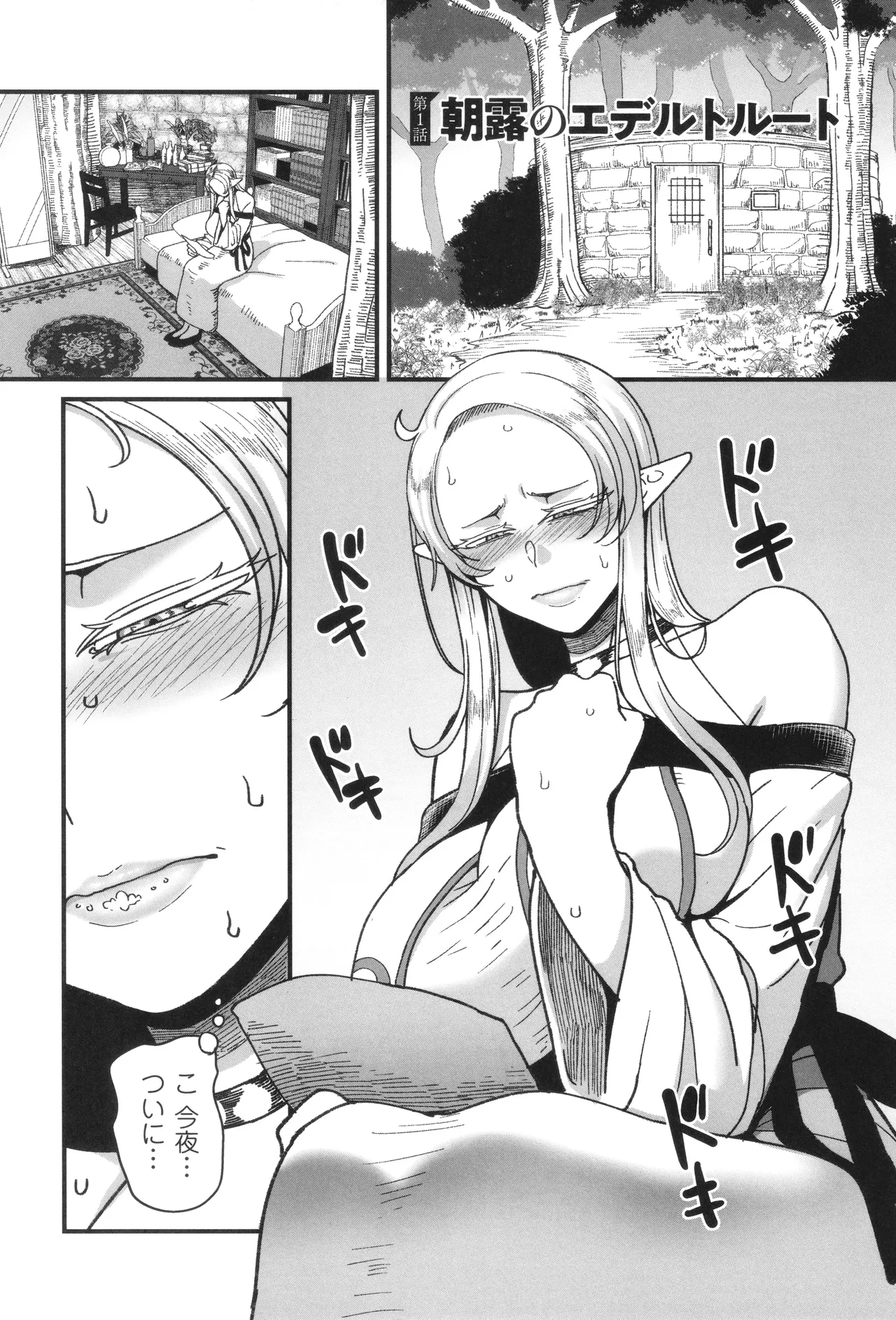Genkai Jukujo Elf Senyou! Danshou Delivery Service!! - Page 11