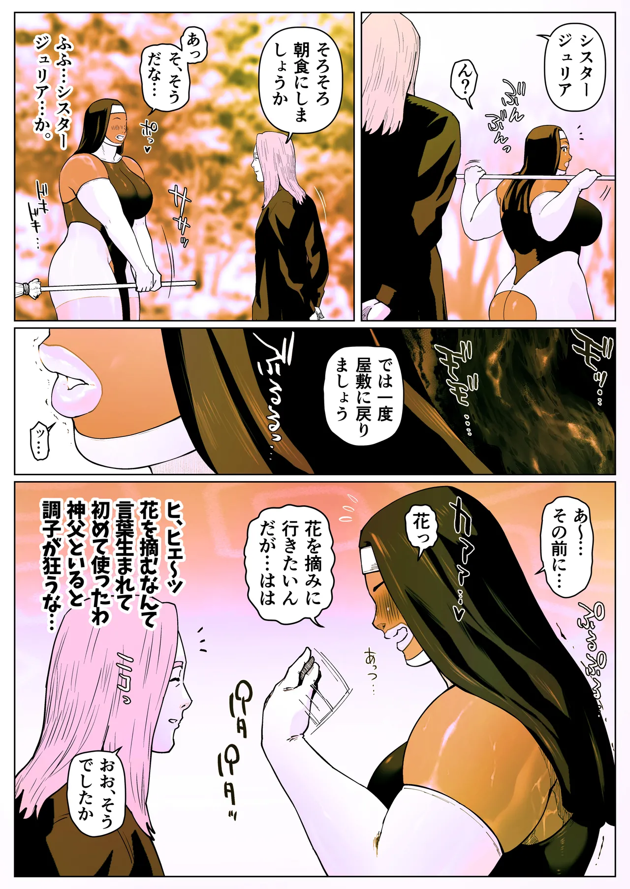 聖肛ノ焔「第一話」 - Page 21
