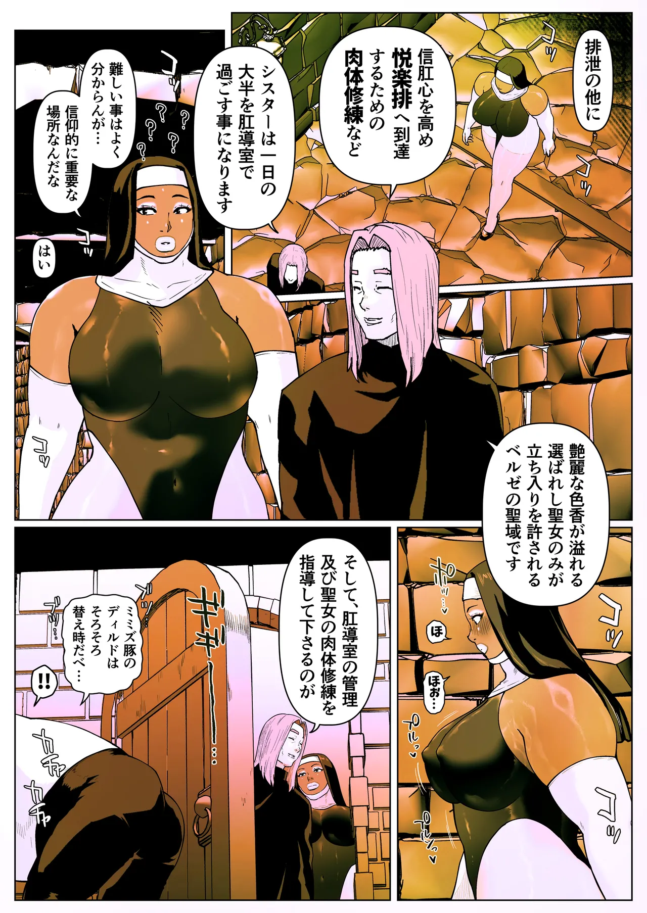 聖肛ノ焔「第一話」 - Page 23
