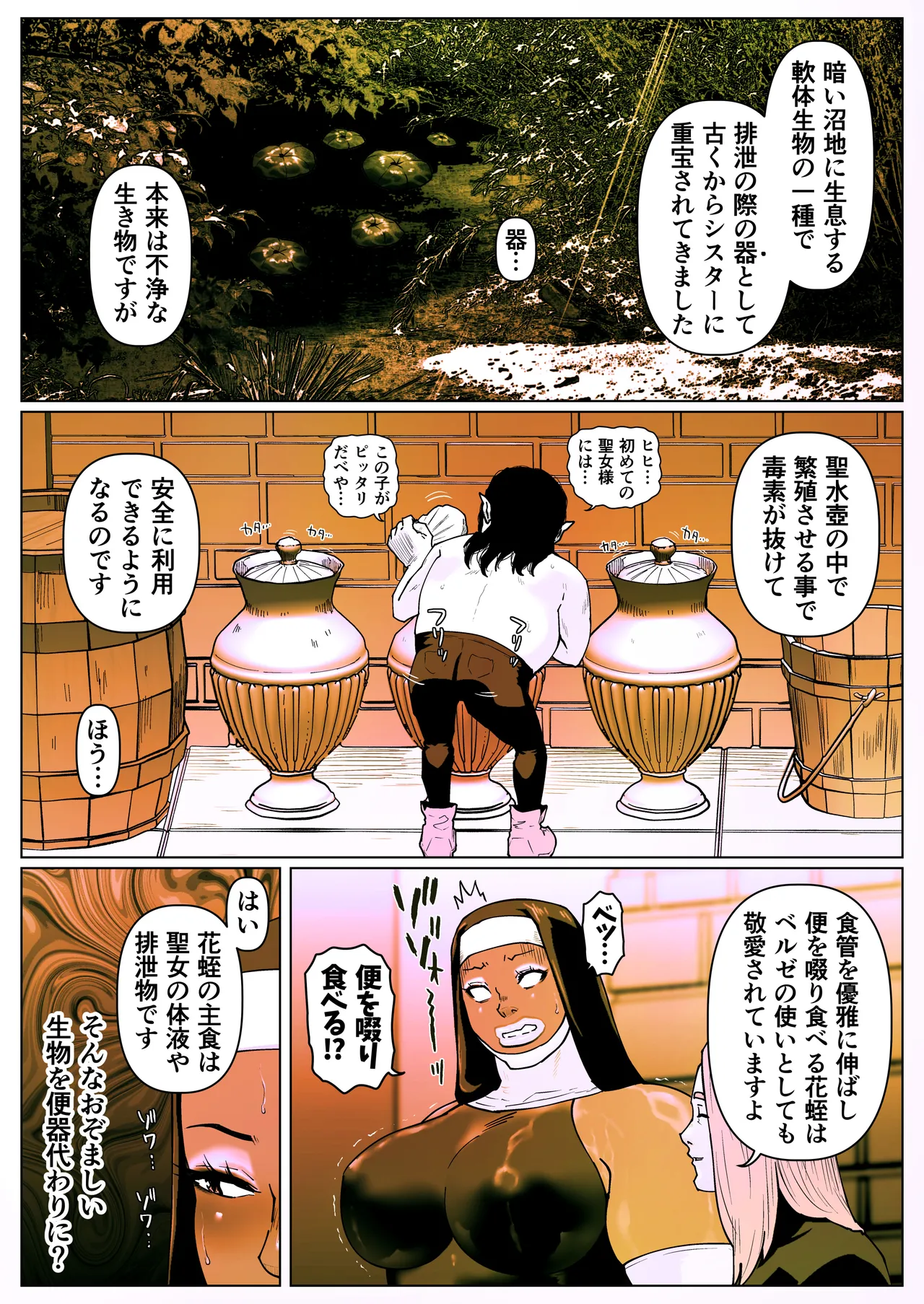 聖肛ノ焔「第一話」 - Page 25