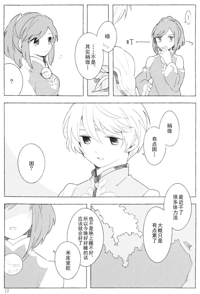 The night waiting for your voice - Page 16