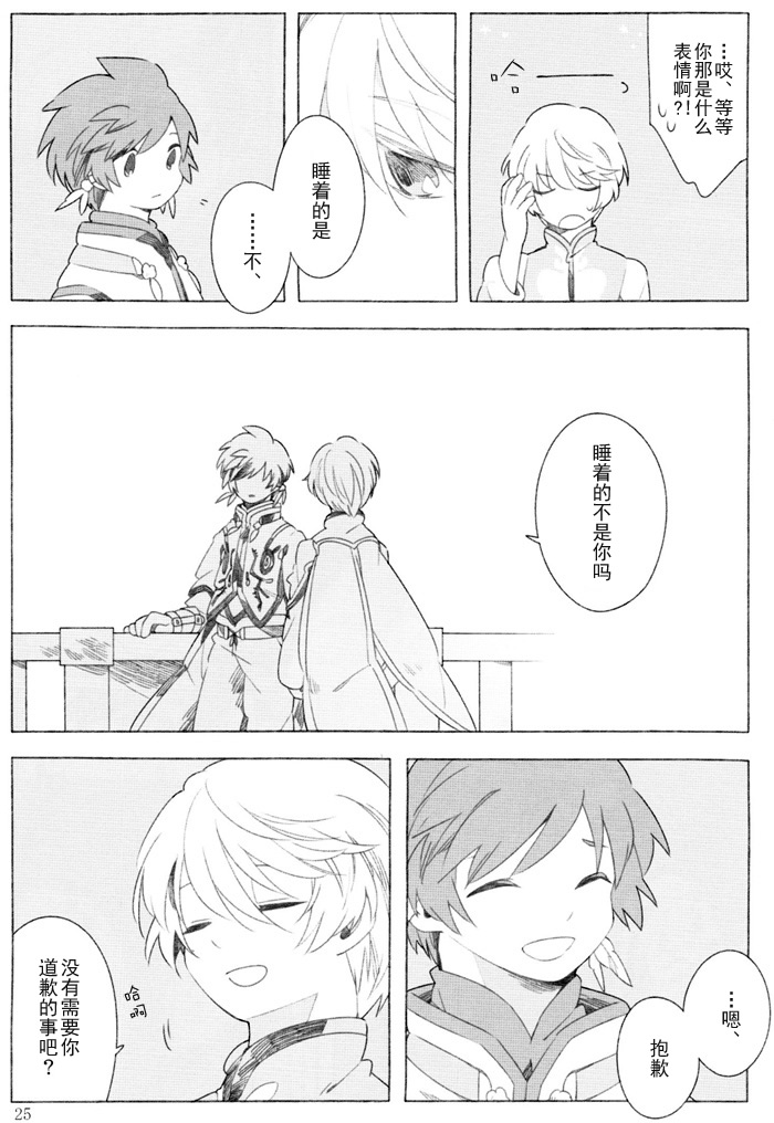 The night waiting for your voice - Page 24