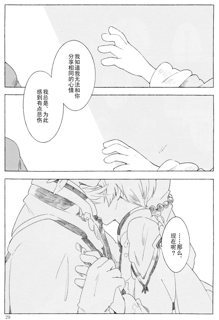 The night waiting for your voice - Page 28