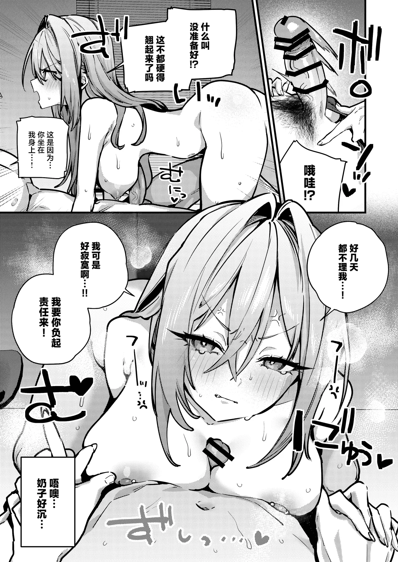 Gusai, Saijuushoku. - Page 12