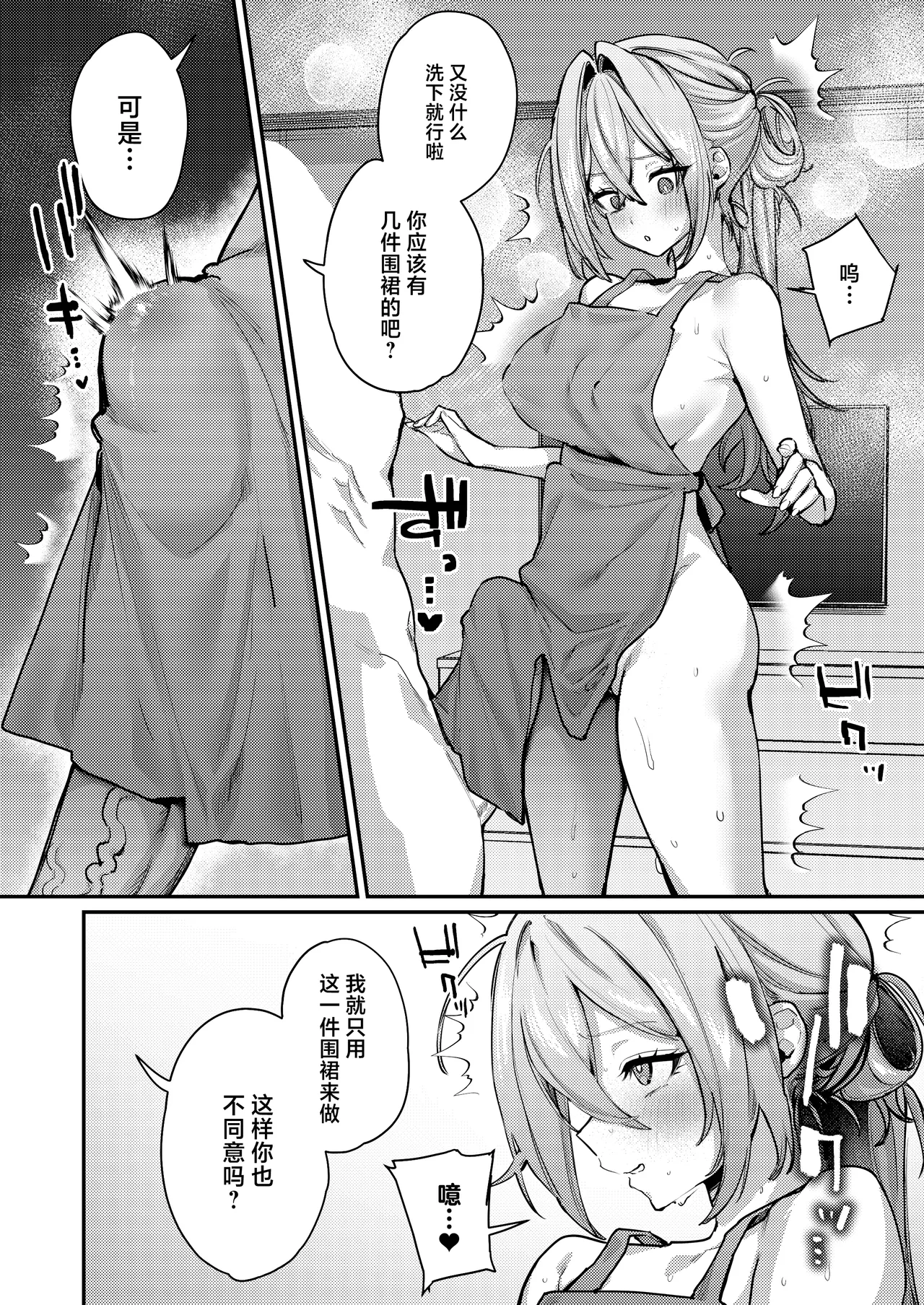 Gusai, Saijuushoku. - Page 35
