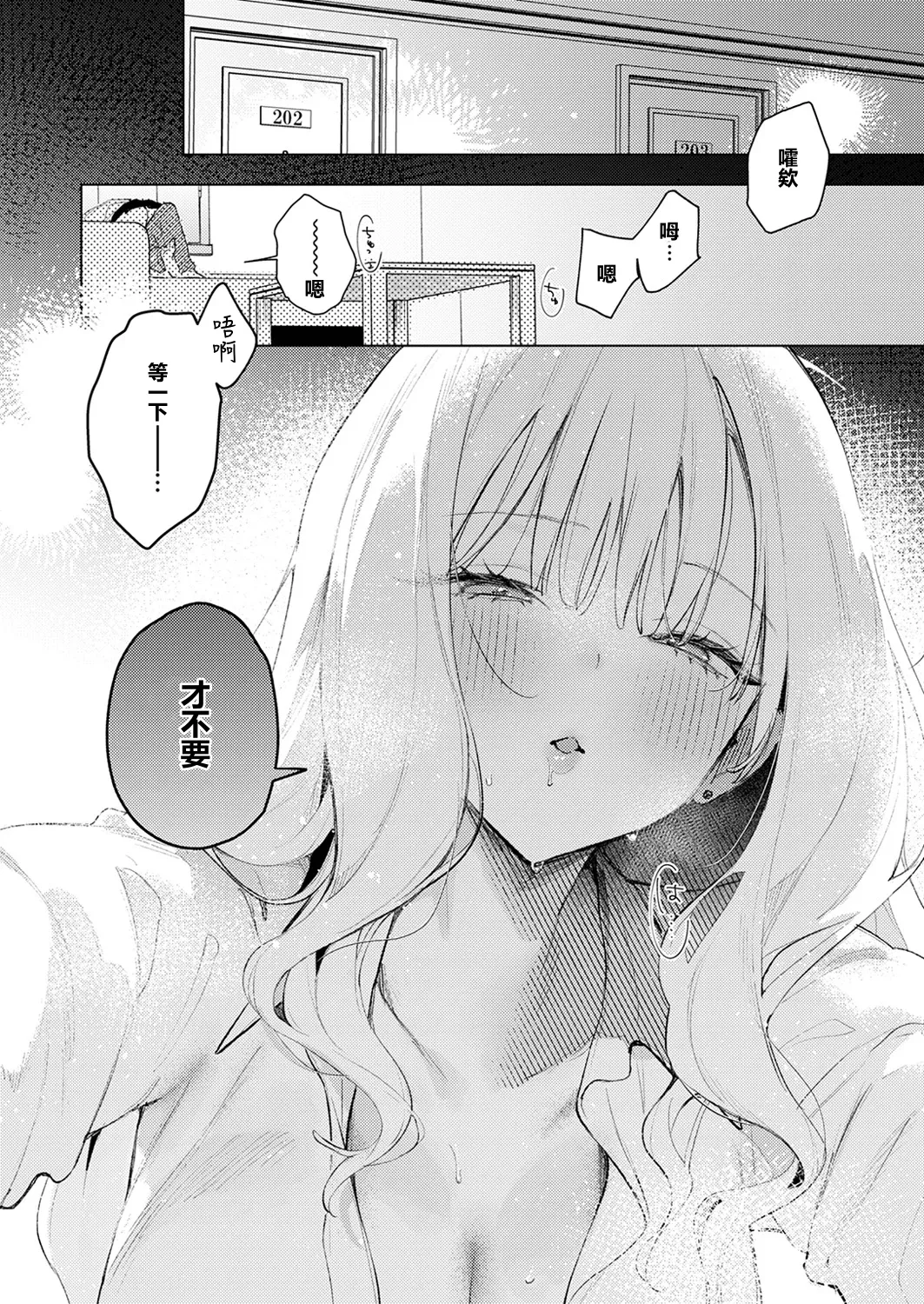 koi Saki-chan ni wa kanawanai!应付不了恋咲酱 - Page 10