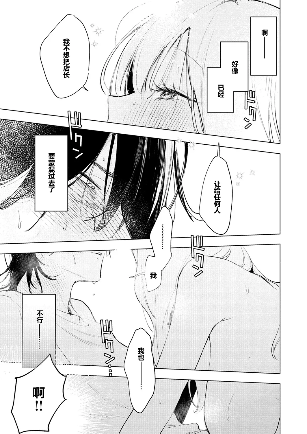 koi Saki-chan ni wa kanawanai!应付不了恋咲酱 - Page 27