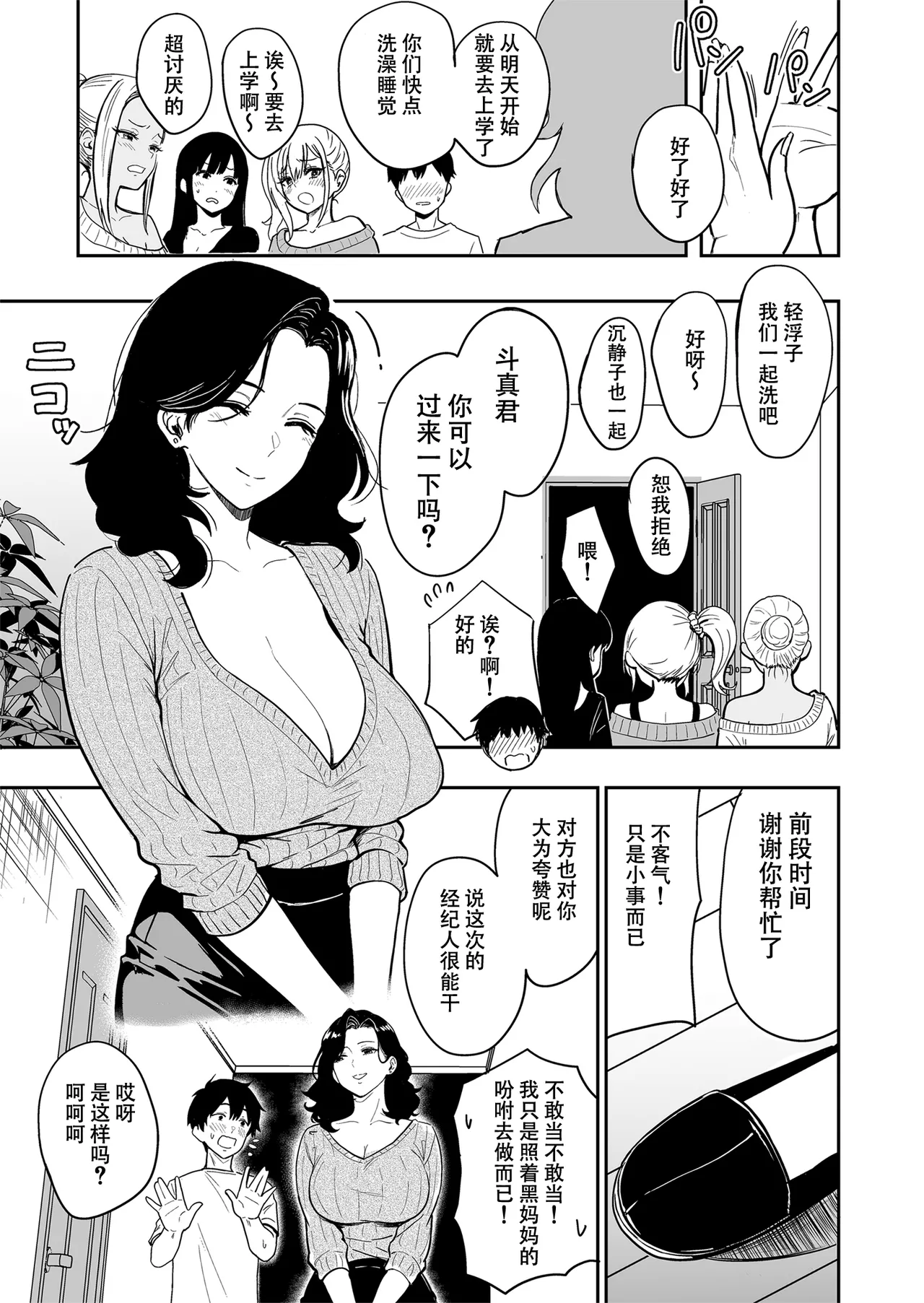Gal to Meccha Namahame Nakadashi Ecchi Suru Hanashi #5丨和辣妹尽情无套中出做爱的这件事 #5 - Page 45