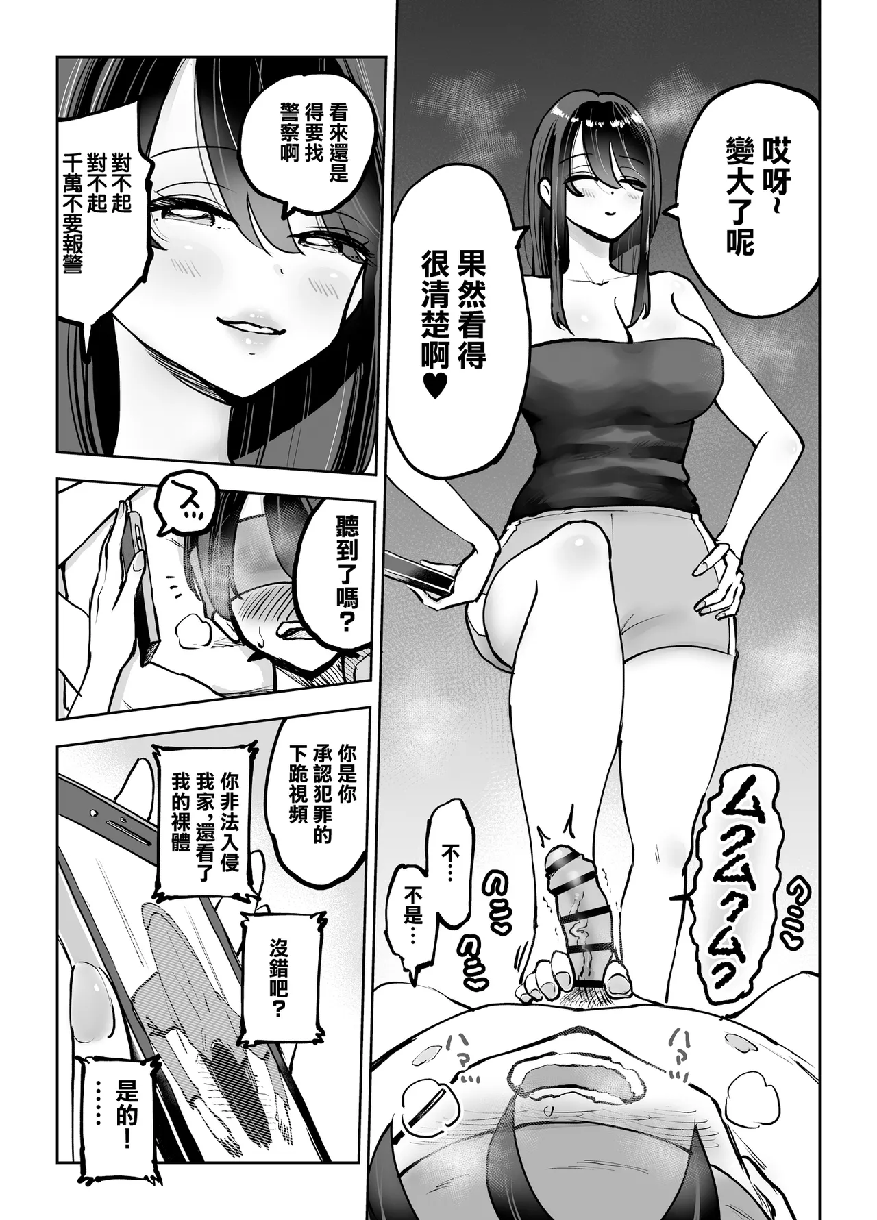 Toshiue Onee-san no Oshioki. ...de Iku!! | 年上大姐姐的懲罰…讓我射了！！ - Page 12