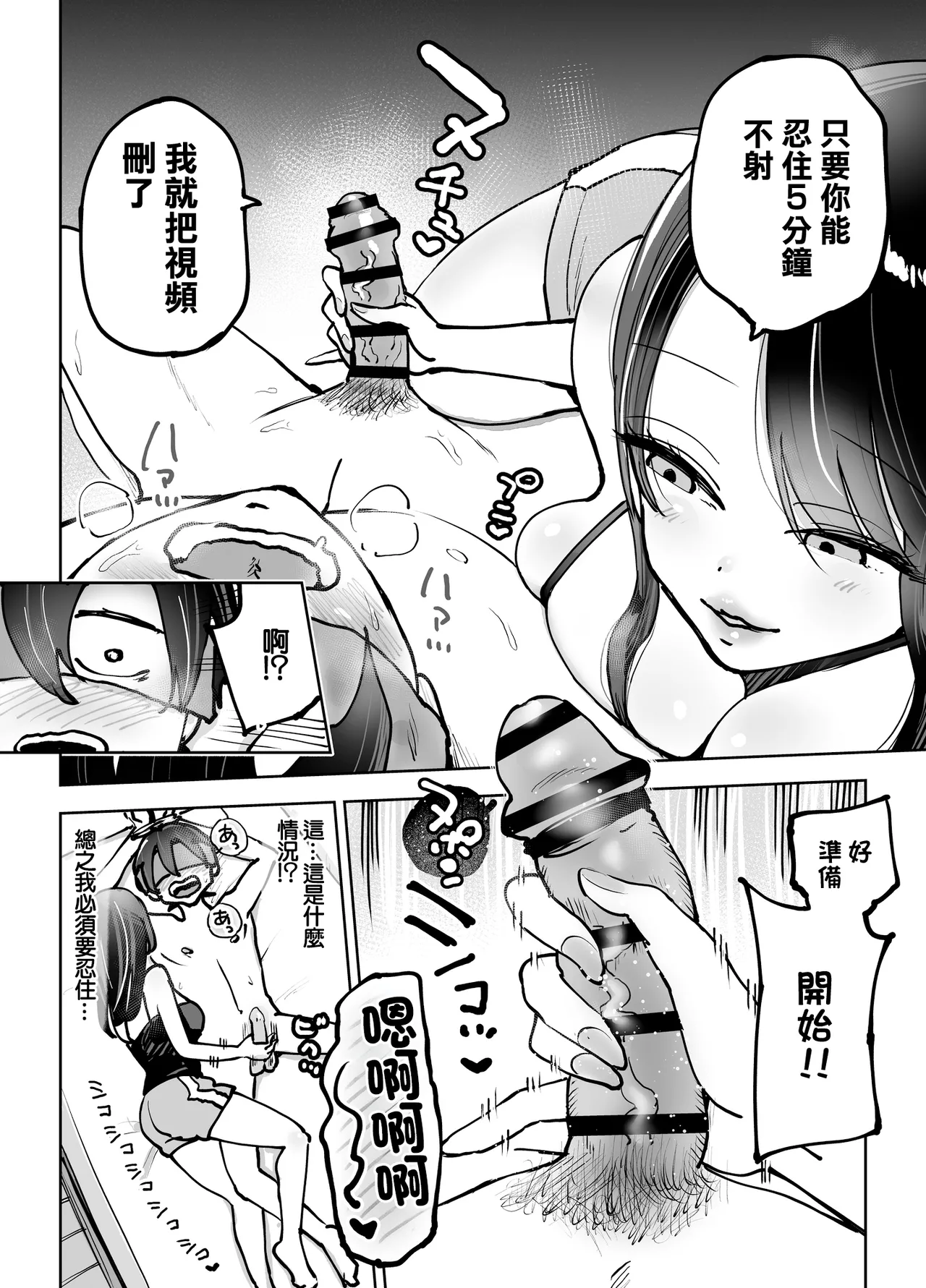 Toshiue Onee-san no Oshioki. ...de Iku!! | 年上大姐姐的懲罰…讓我射了！！ - Page 13
