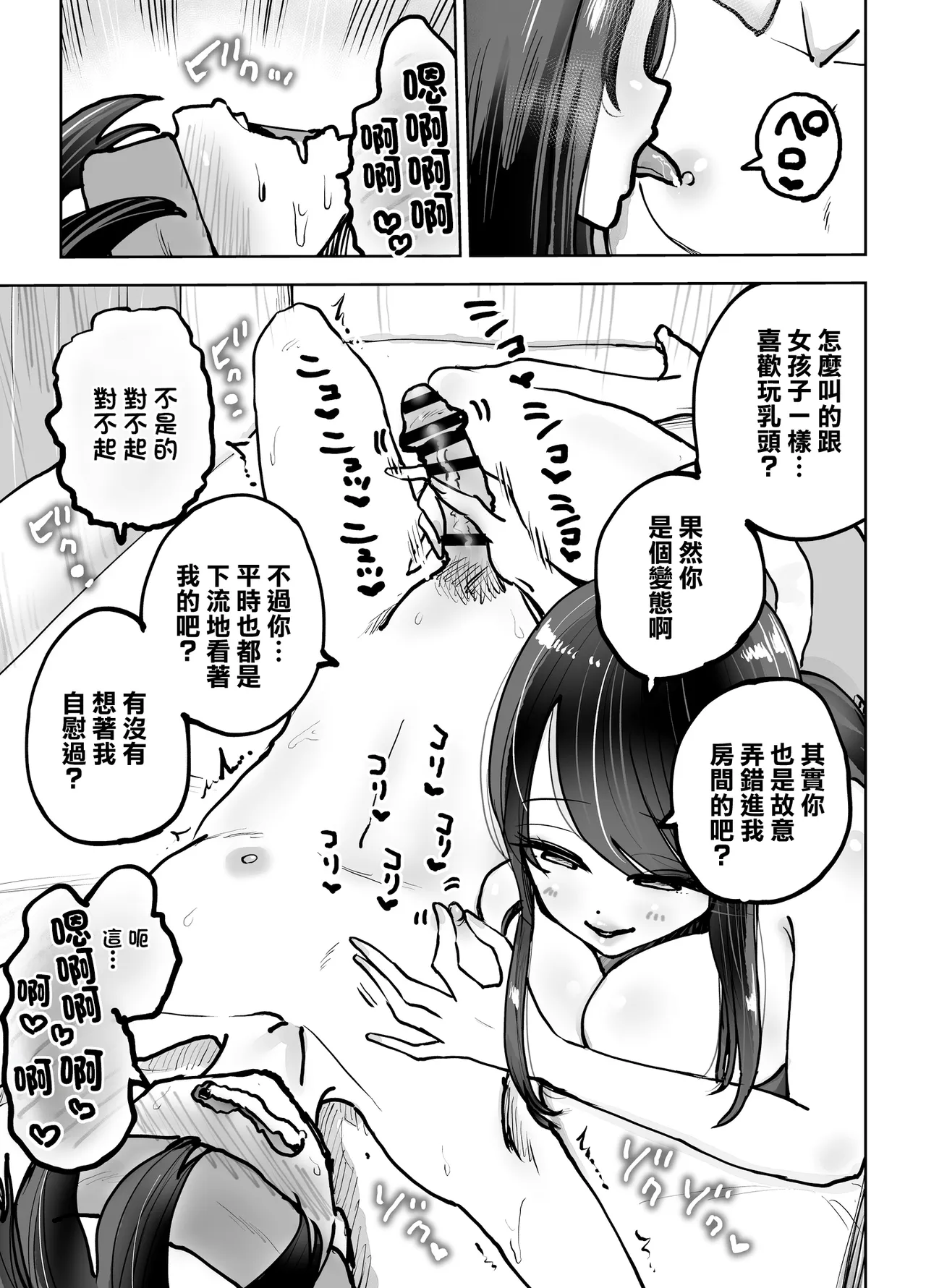 Toshiue Onee-san no Oshioki. ...de Iku!! | 年上大姐姐的懲罰…讓我射了！！ - Page 14
