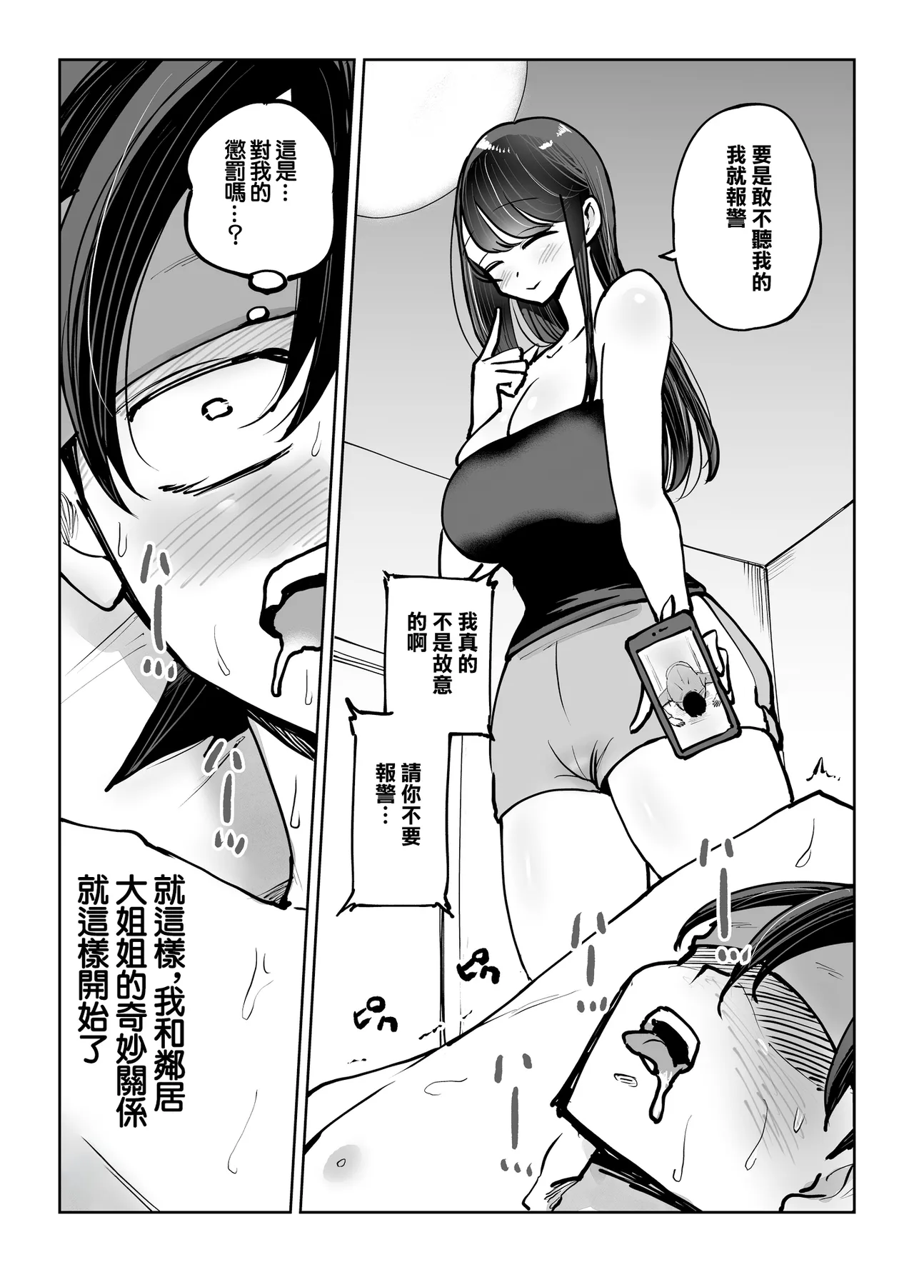 Toshiue Onee-san no Oshioki. ...de Iku!! | 年上大姐姐的懲罰…讓我射了！！ - Page 18