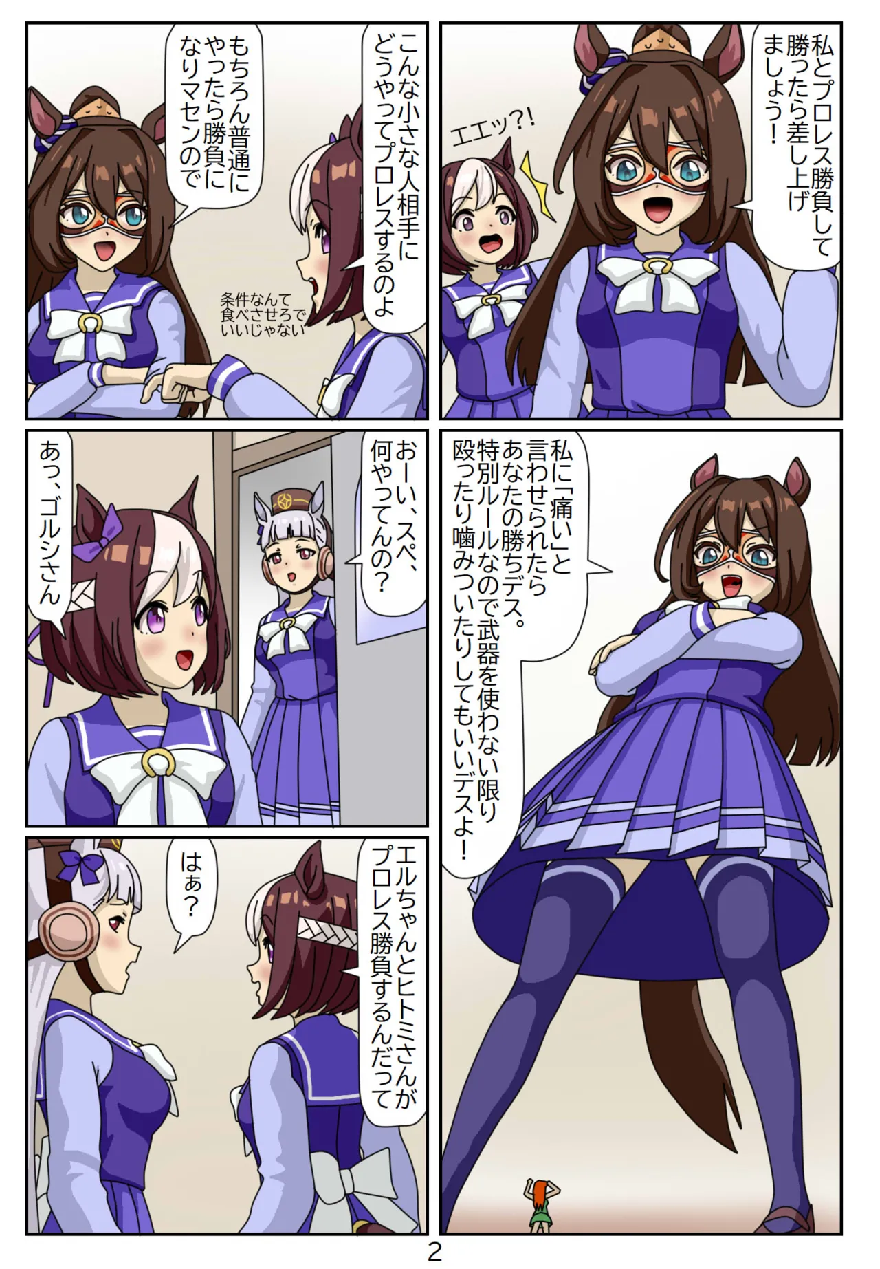 12:Eaten-trainer Hitomi - Page 3