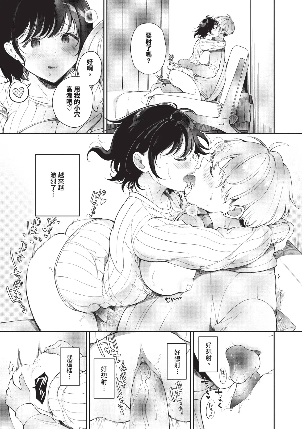 Gohoubi Time - Reward Time | 獎勵時間 - Page 100