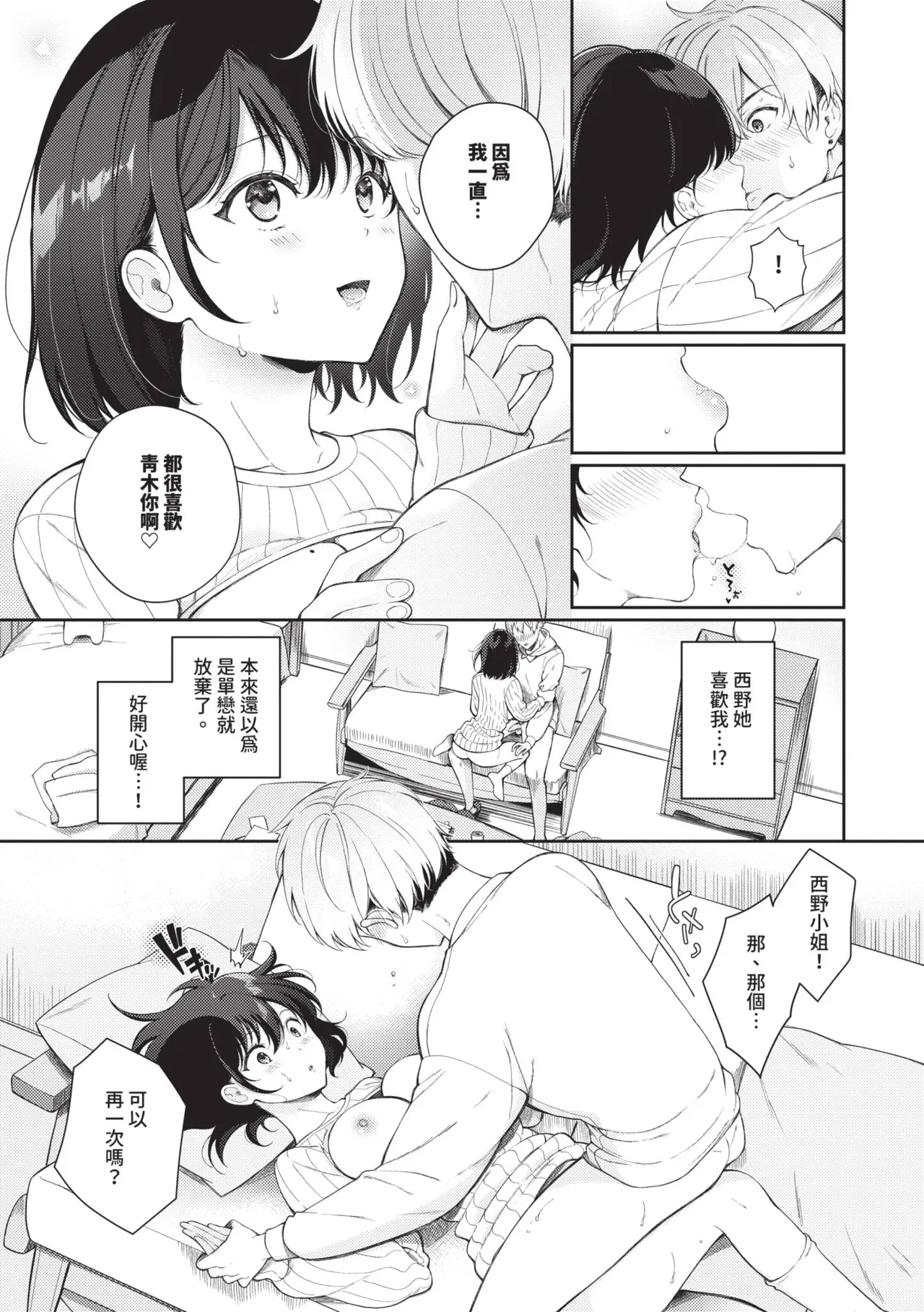 Gohoubi Time - Reward Time | 獎勵時間 - Page 102