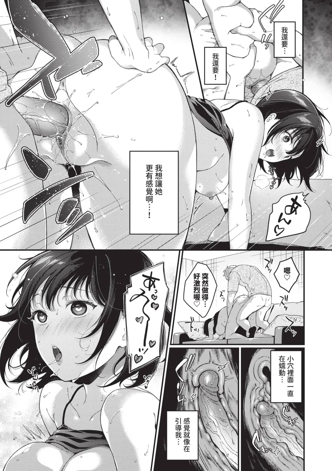 Gohoubi Time - Reward Time | 獎勵時間 - Page 170
