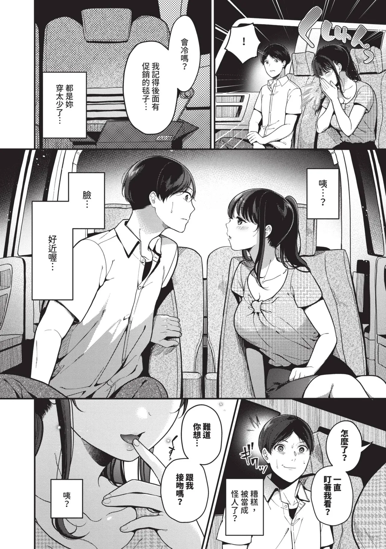 Gohoubi Time - Reward Time | 獎勵時間 - Page 177