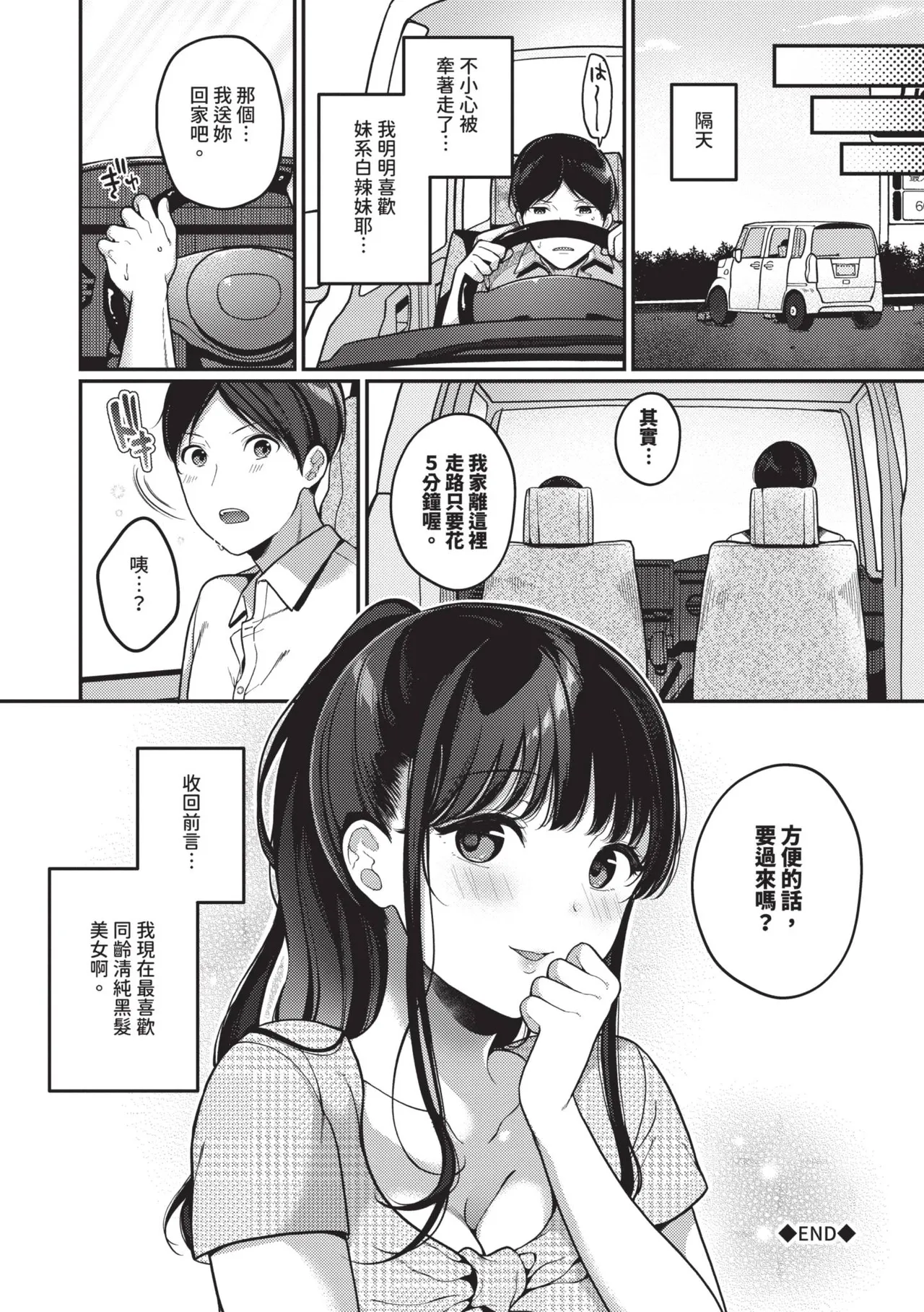 Gohoubi Time - Reward Time | 獎勵時間 - Page 193