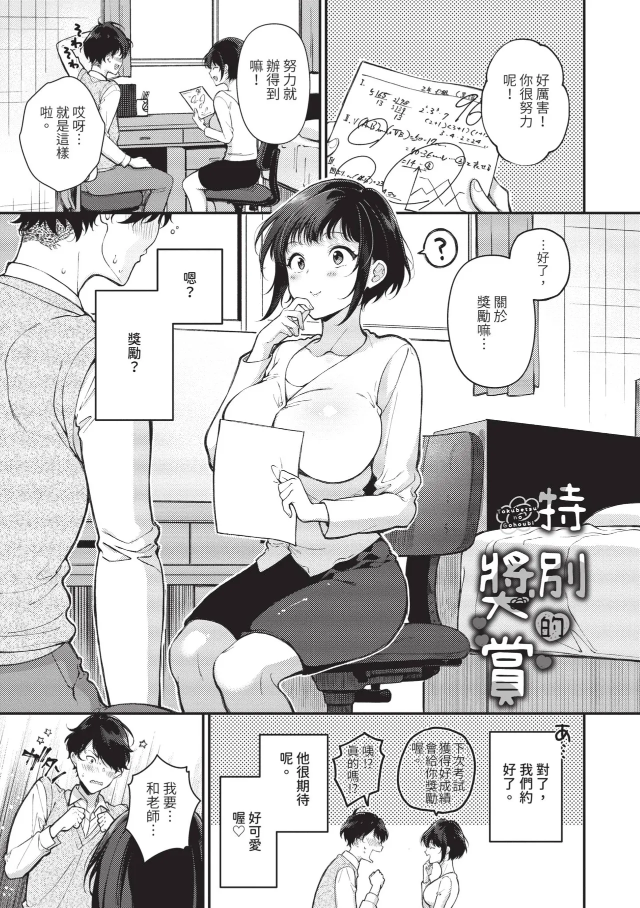 Gohoubi Time - Reward Time | 獎勵時間 - Page 48