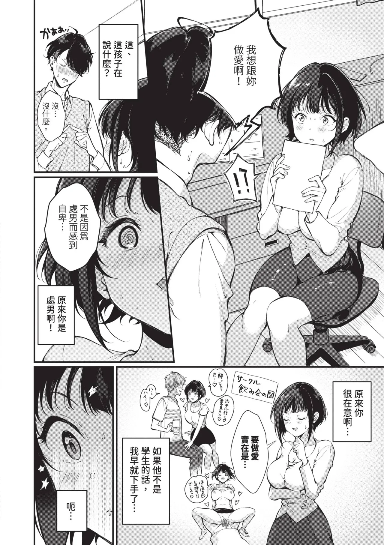 Gohoubi Time - Reward Time | 獎勵時間 - Page 49