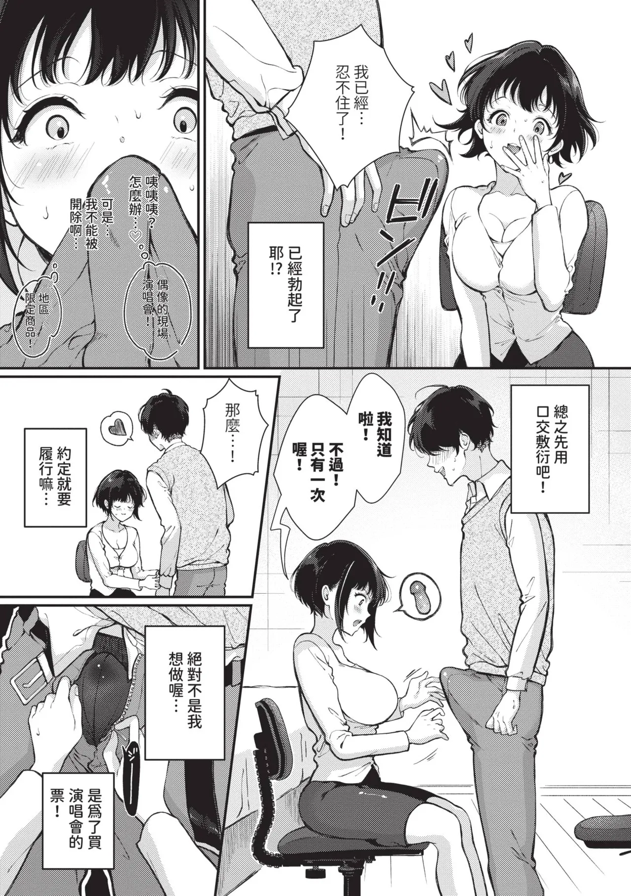 Gohoubi Time - Reward Time | 獎勵時間 - Page 50