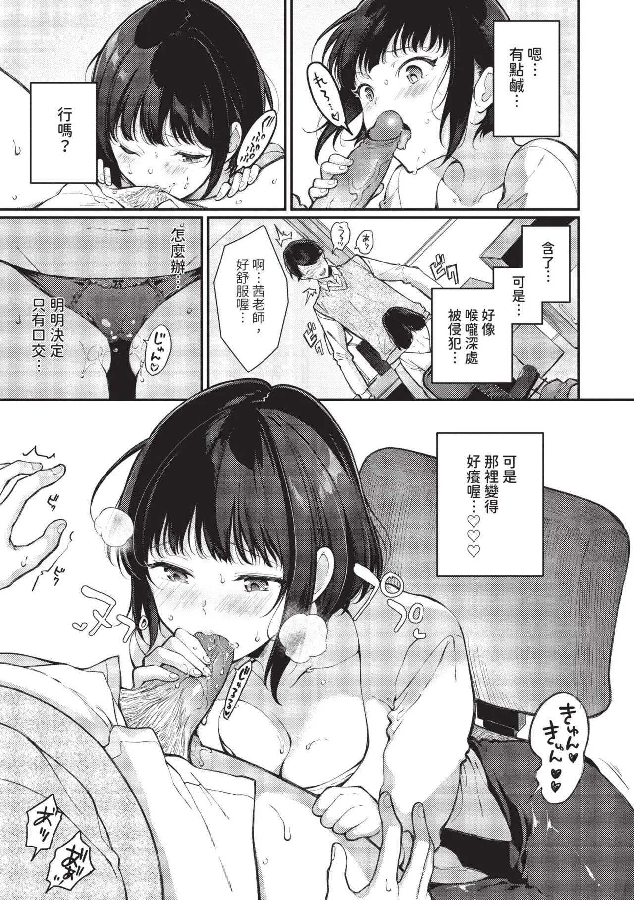 Gohoubi Time - Reward Time | 獎勵時間 - Page 52