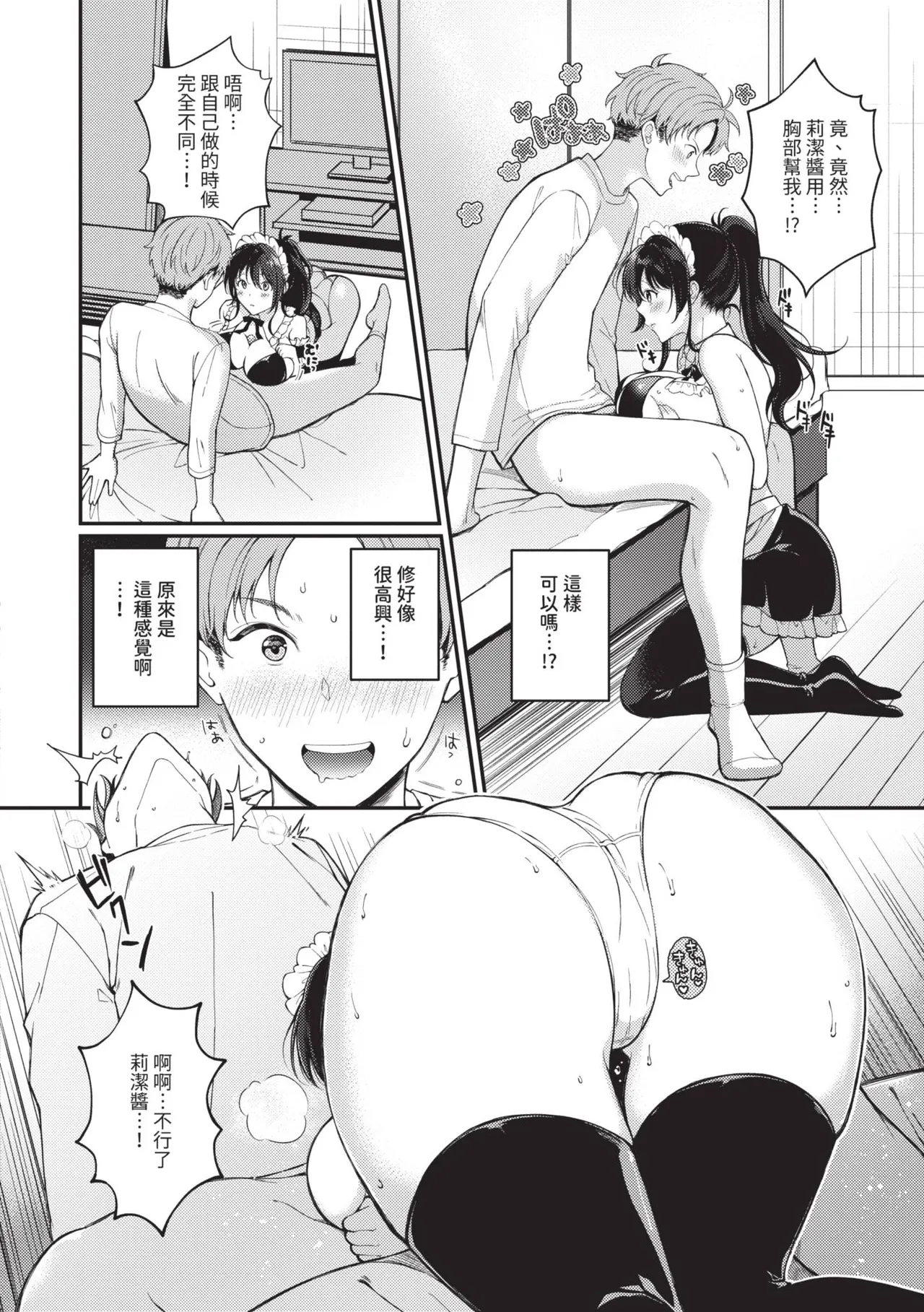Gohoubi Time - Reward Time | 獎勵時間 - Page 73