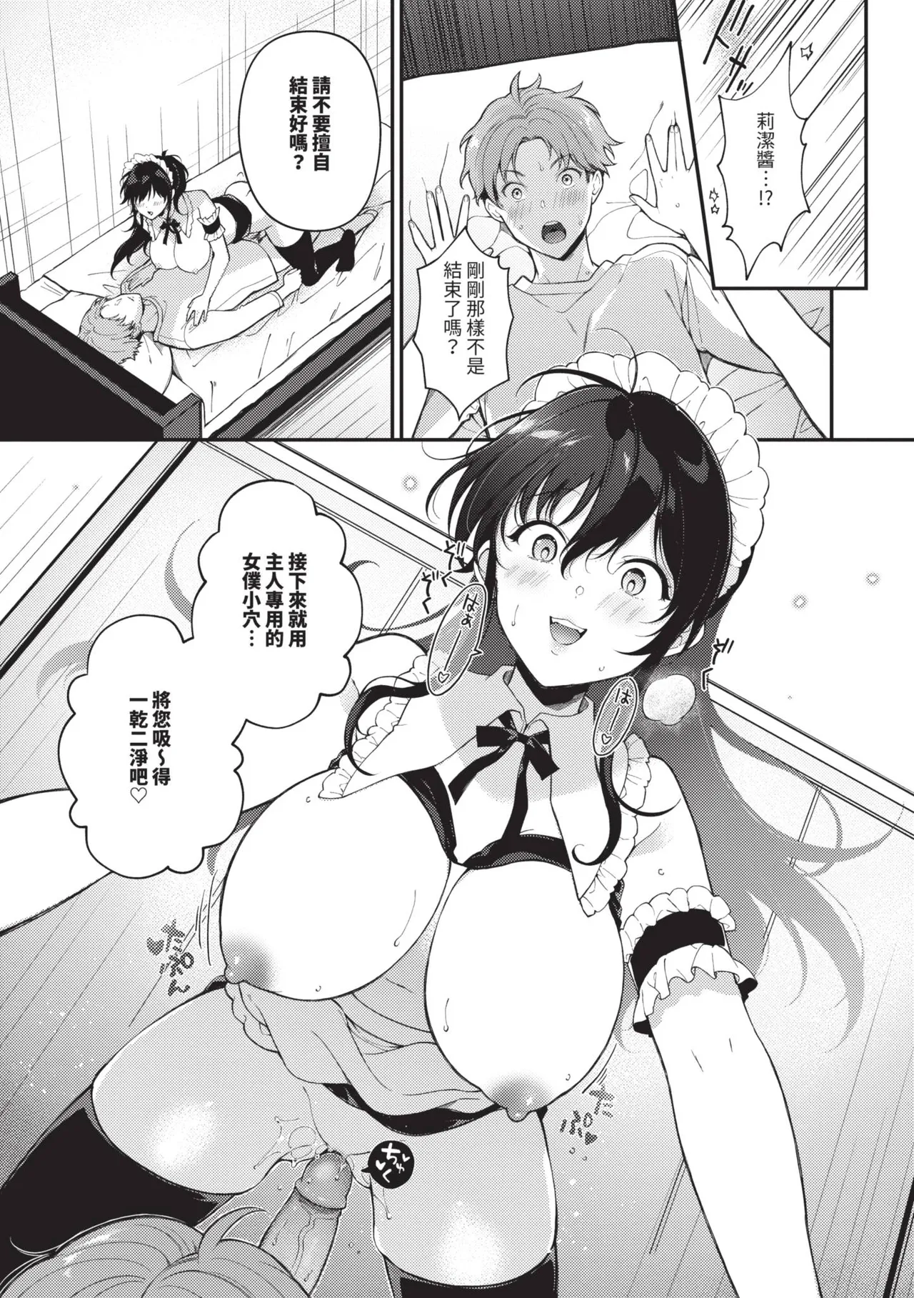 Gohoubi Time - Reward Time | 獎勵時間 - Page 76
