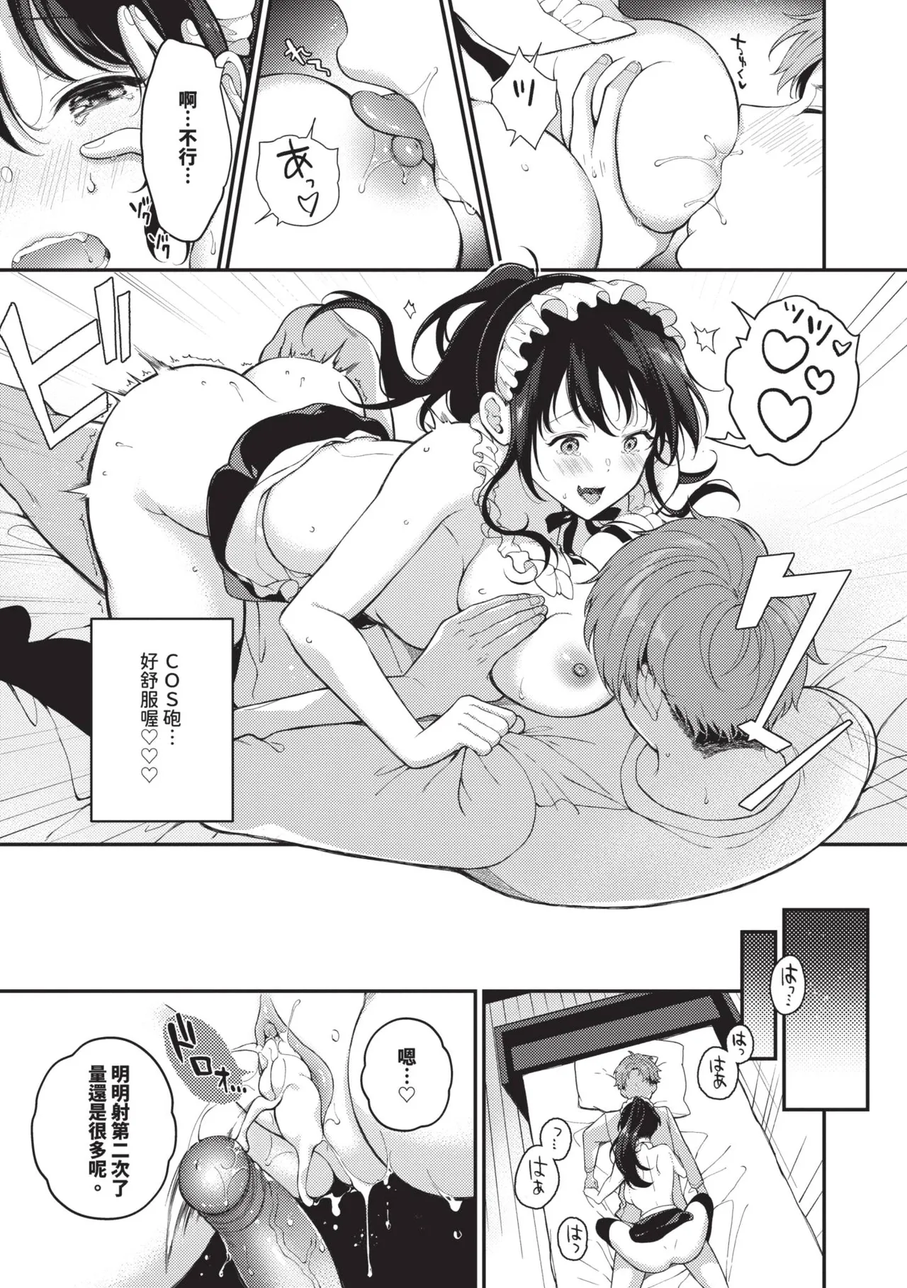 Gohoubi Time - Reward Time | 獎勵時間 - Page 80