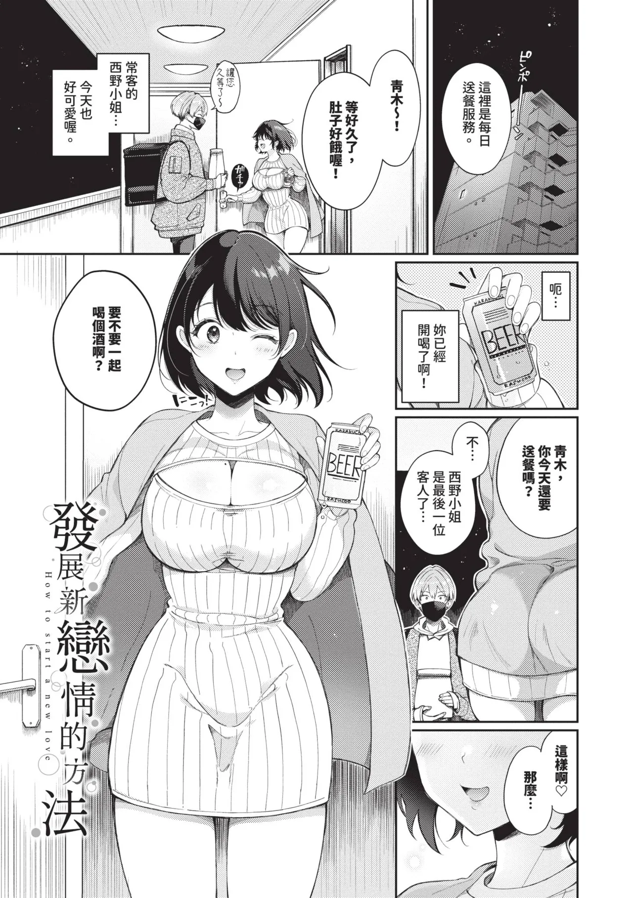 Gohoubi Time - Reward Time | 獎勵時間 - Page 88