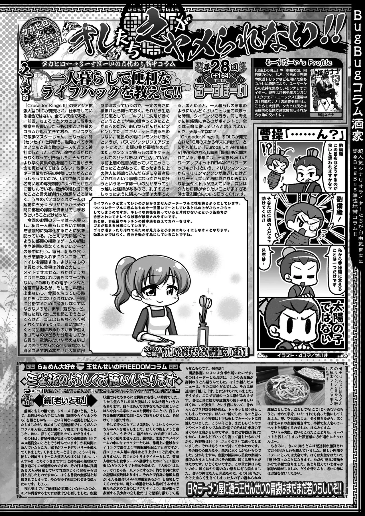 BugBug 2026-01 - Page 89