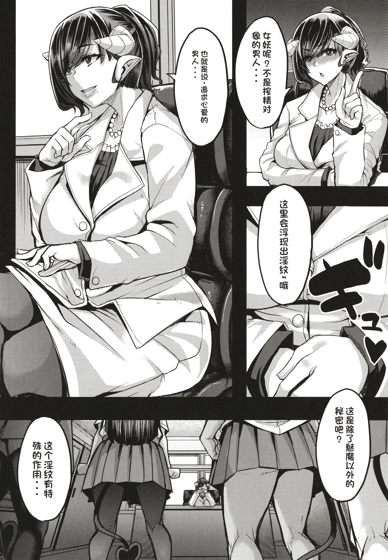 Succubus Sakusei-bu - Page 133
