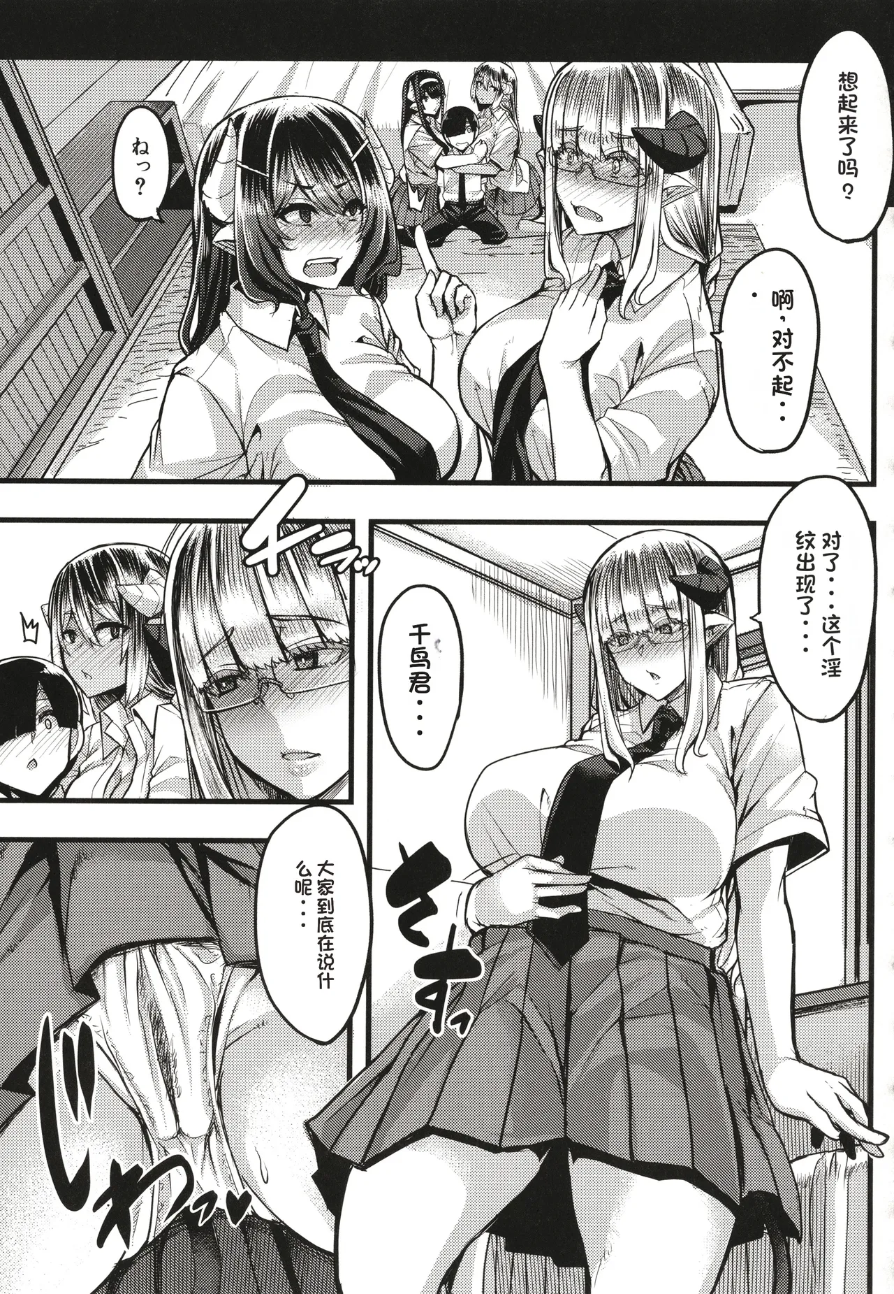 Succubus Sakusei-bu - Page 134
