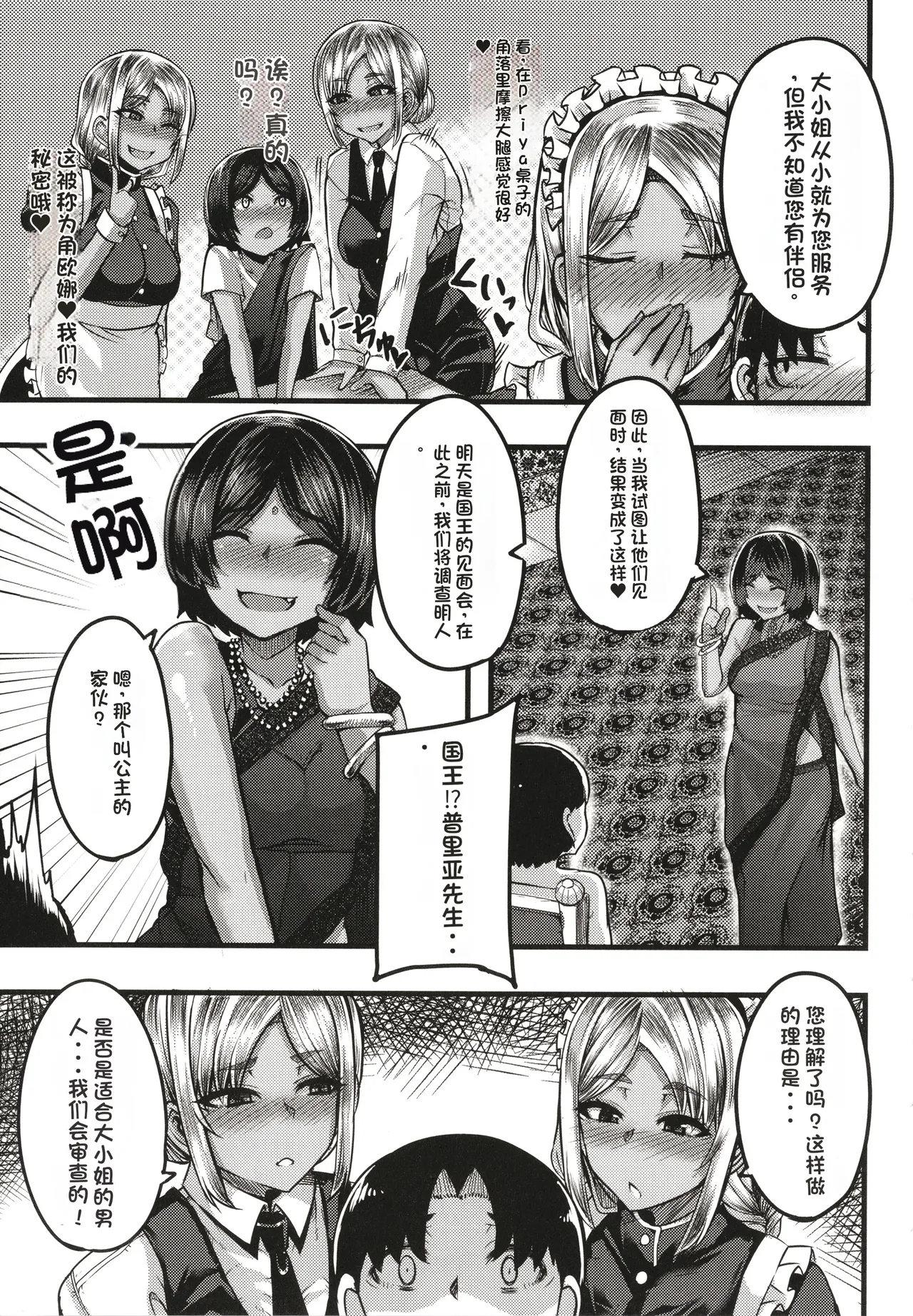 Succubus Sakusei-bu - Page 168