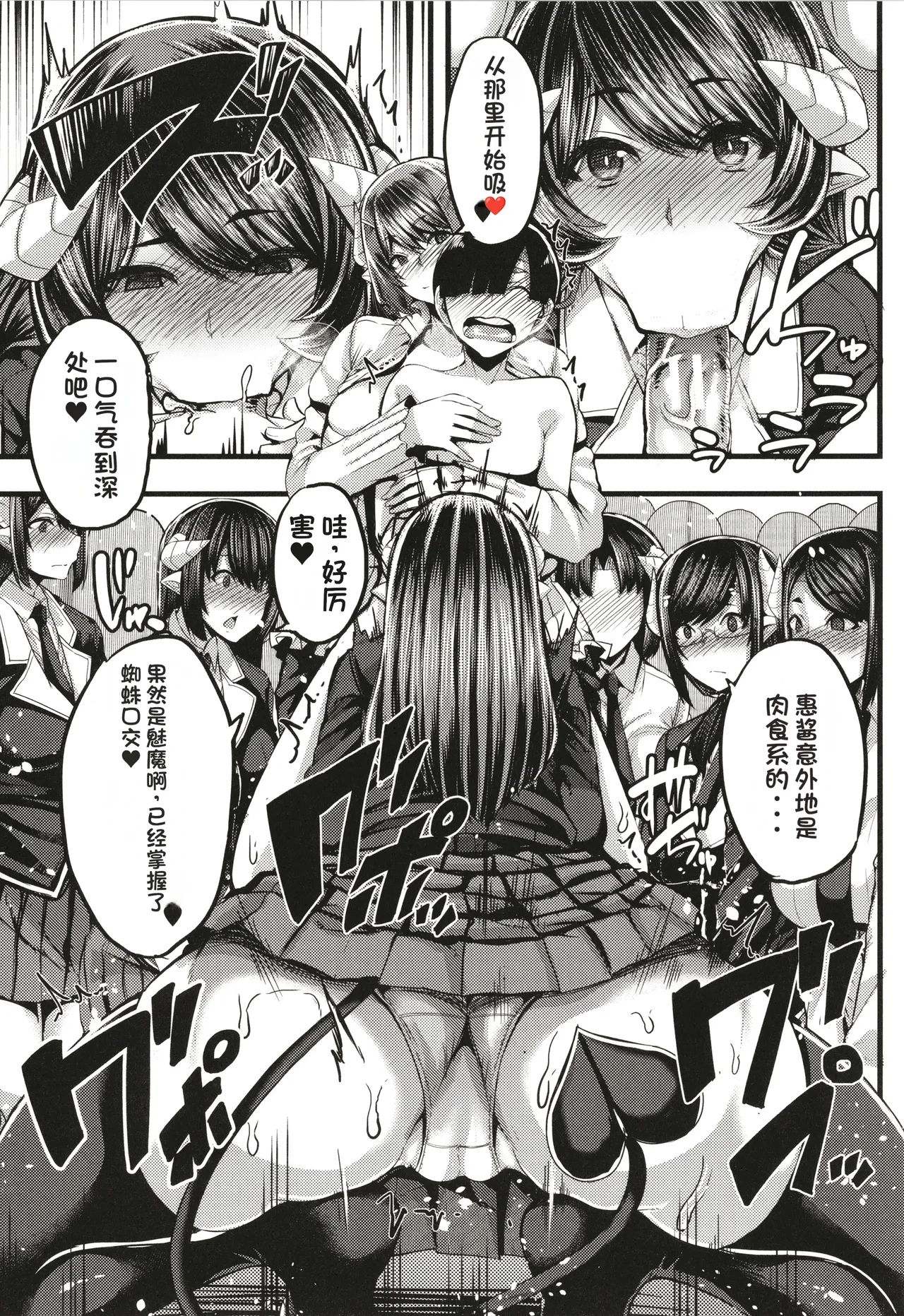 Succubus Sakusei-bu - Page 56