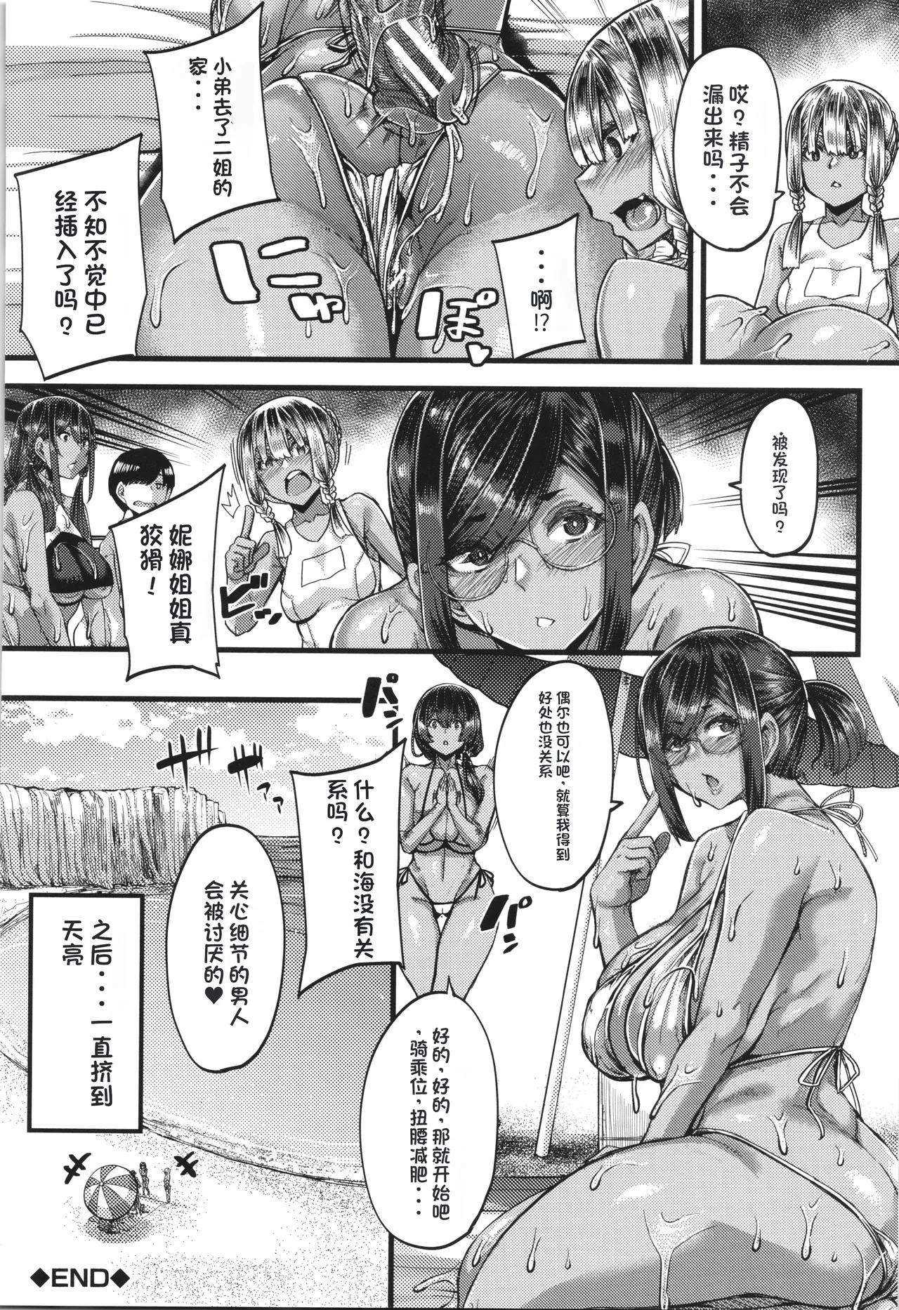 Boku o Kurau wa Kasshoku Gal - Page 199