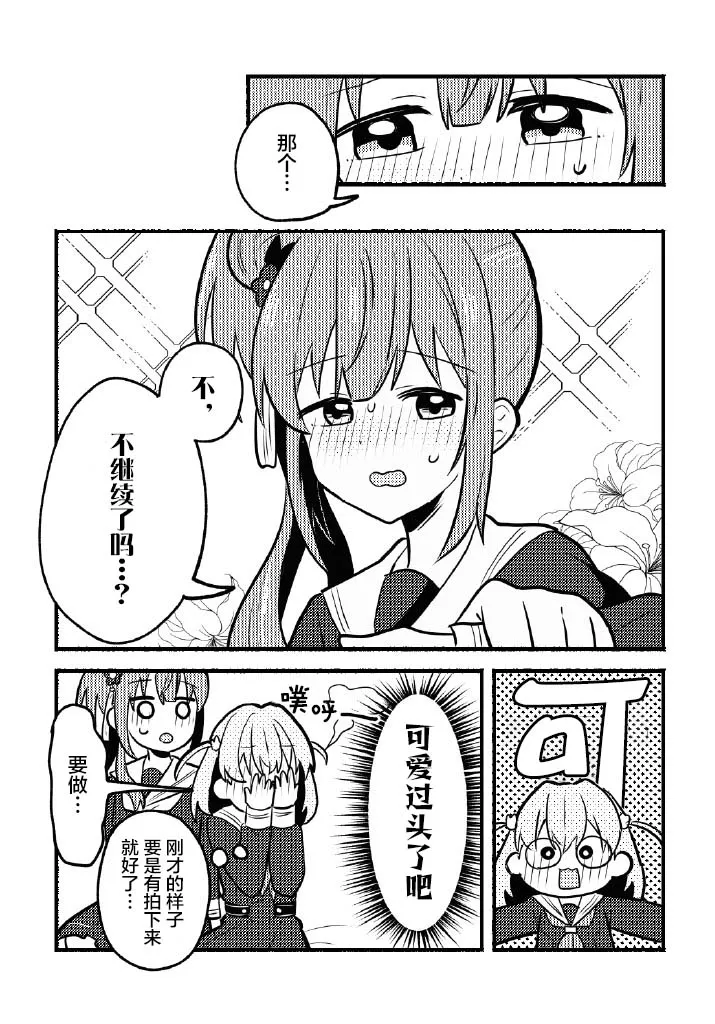 Nokoshitai! Atashi dake no Senpai  | 好想留下！只属于我一人的前辈 - Page 12