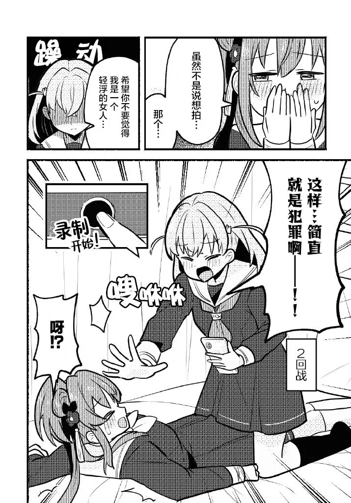 Nokoshitai! Atashi dake no Senpai  | 好想留下！只属于我一人的前辈 - Page 13