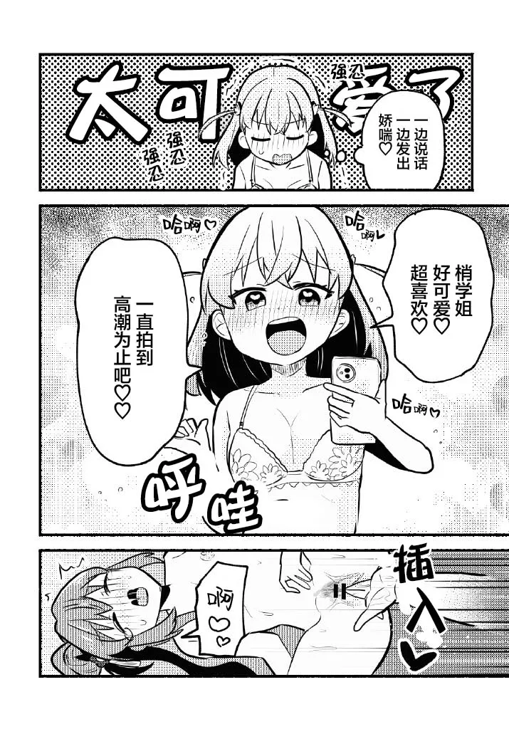 Nokoshitai! Atashi dake no Senpai  | 好想留下！只属于我一人的前辈 - Page 25