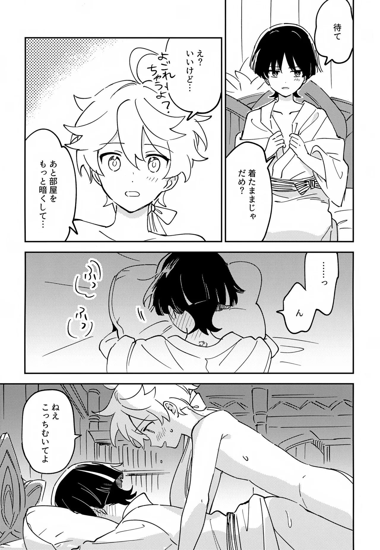 Delicate ni FIX Shite - Page 14