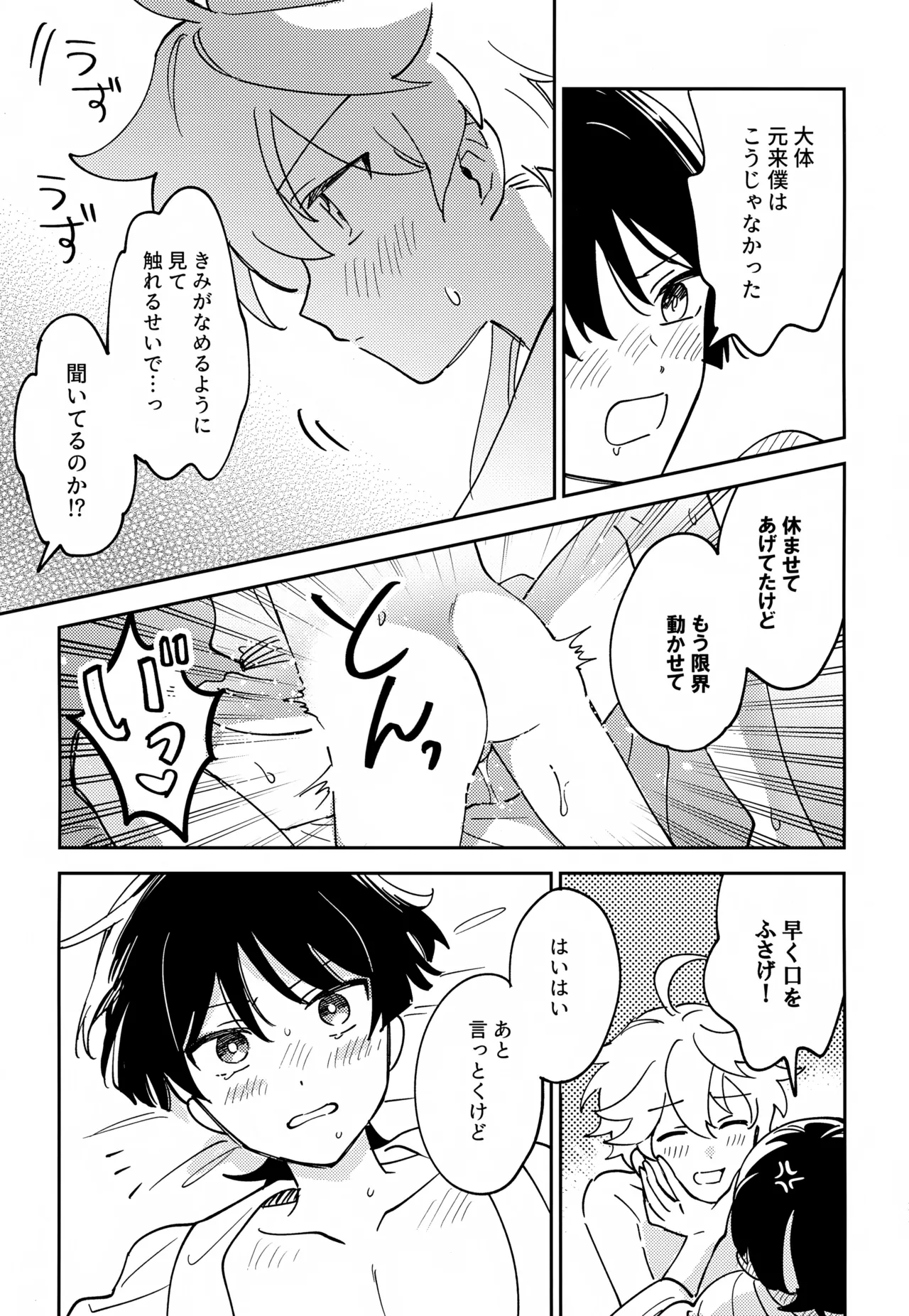 Delicate ni FIX Shite - Page 22
