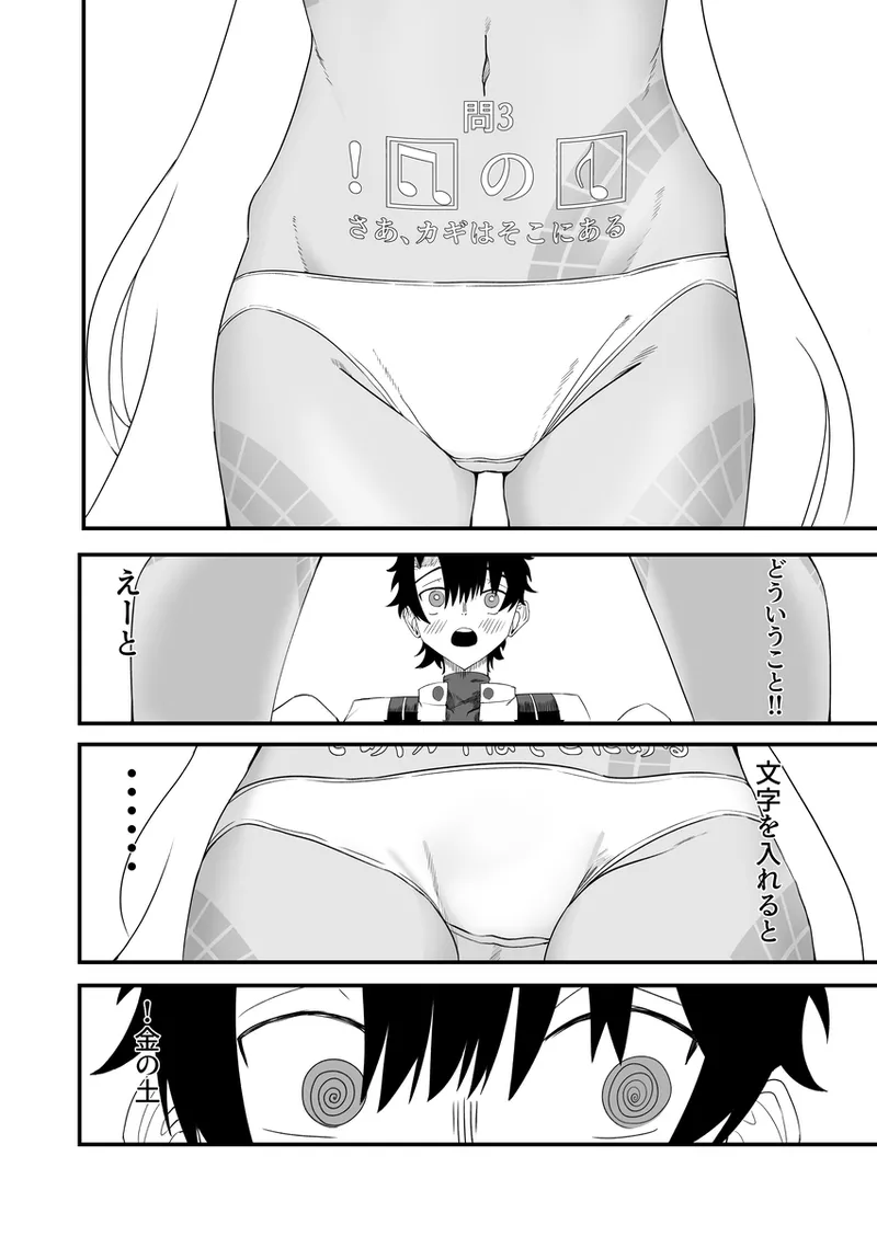 Vritra to Yuku Dasshutsu Game - Page 17