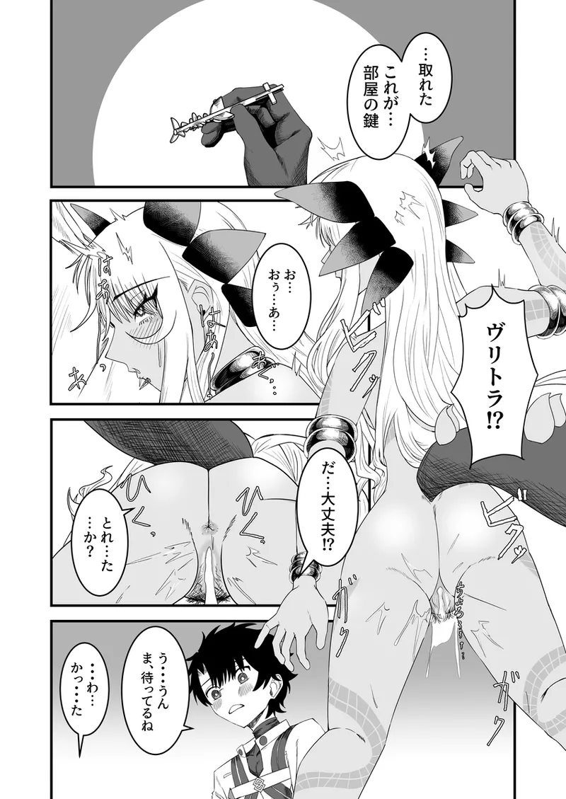 Vritra to Yuku Dasshutsu Game - Page 29