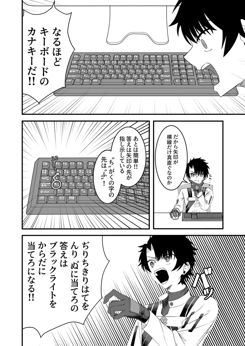 Vritra to Yuku Dasshutsu Game - Page 9