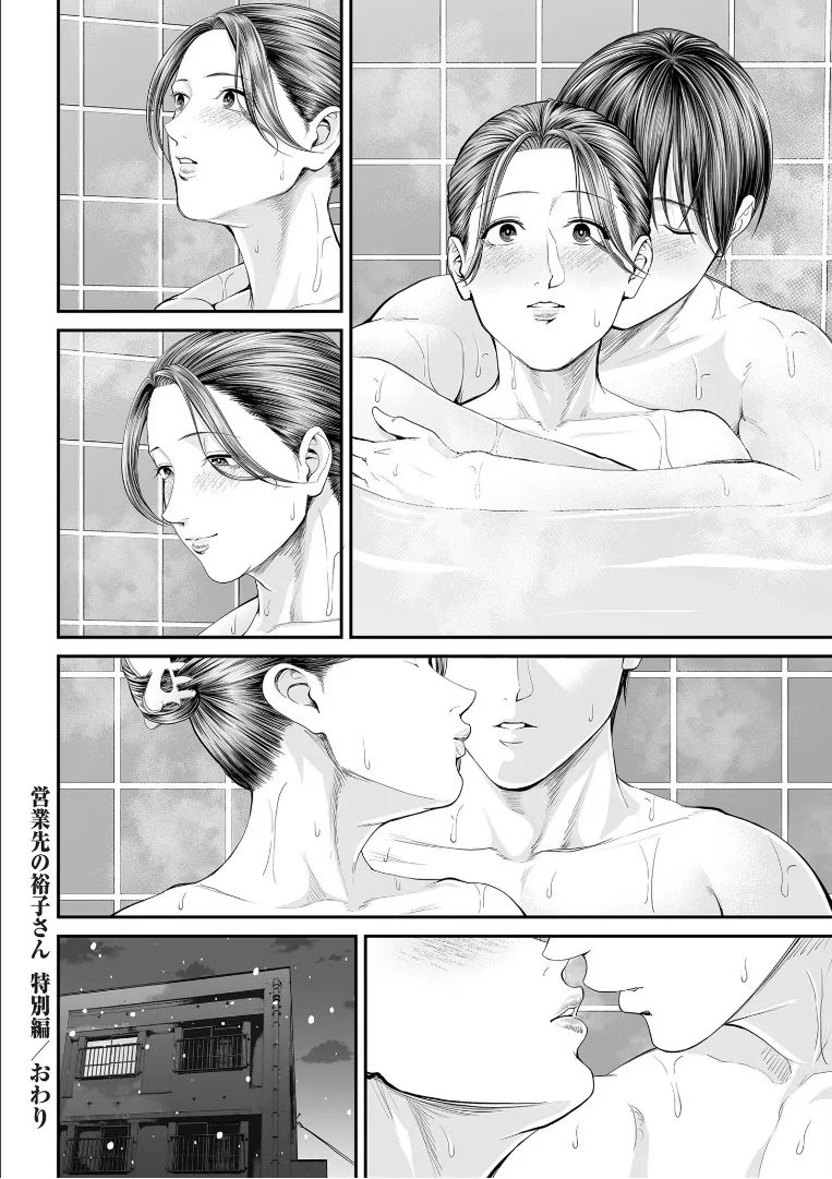 Eigyosaki no Yuuko-san Tokubetsu Hen - Page 35